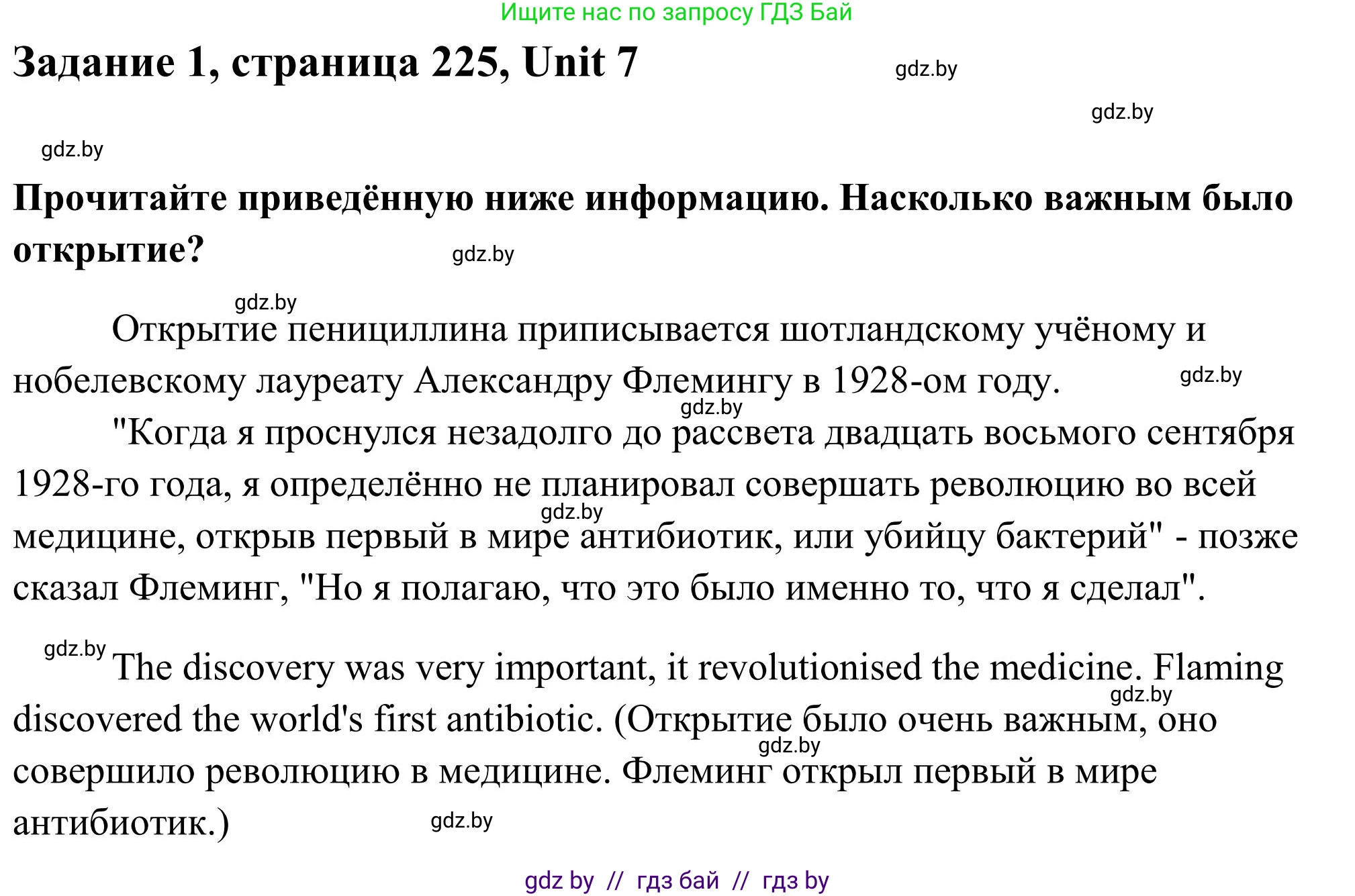 Английский язык (english), 10 класс Учебник (Student's book), авторы: Юхнель Наталья Валентиновна, Наумова Елена Георгиевна, Демченко Наталья Валентиновна, издательство Вышэйшая школа, Минск, 2019, страница 225, номер 1, Решение