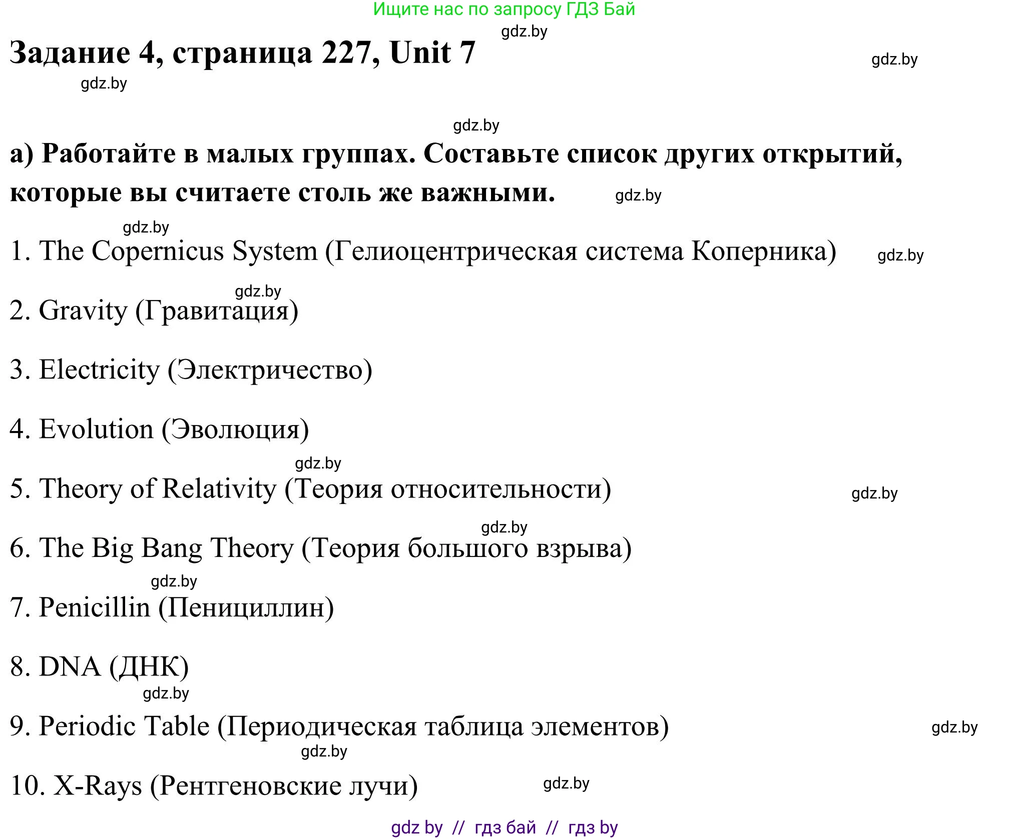 Английский язык (english), 10 класс Учебник (Student's book), авторы: Юхнель Наталья Валентиновна, Наумова Елена Георгиевна, Демченко Наталья Валентиновна, издательство Вышэйшая школа, Минск, 2019, страница 227, номер 4, Решение