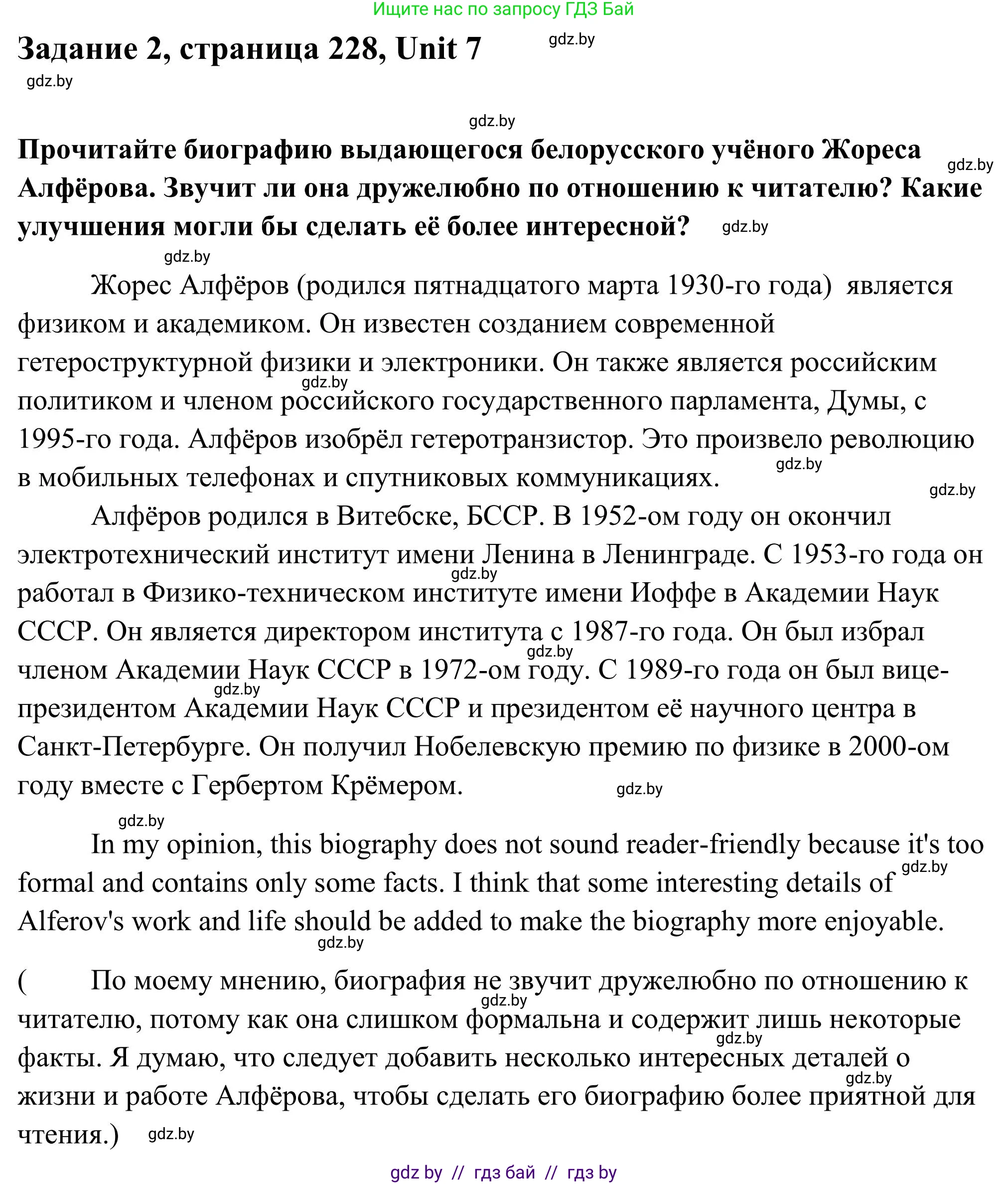 Английский язык (english), 10 класс Учебник (Student's book), авторы: Юхнель Наталья Валентиновна, Наумова Елена Георгиевна, Демченко Наталья Валентиновна, издательство Вышэйшая школа, Минск, 2019, страница 228, номер 2, Решение