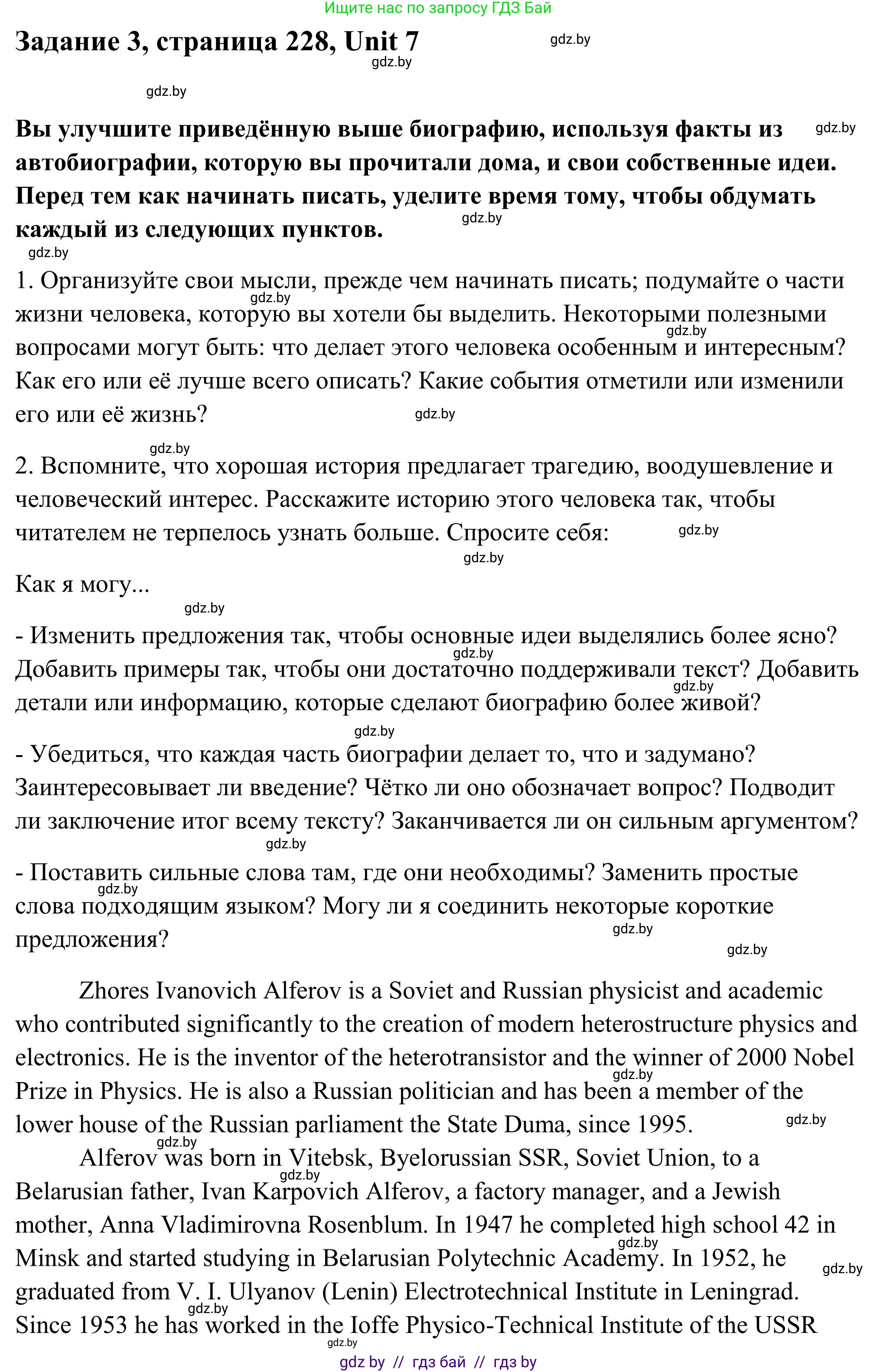 Английский язык (english), 10 класс Учебник (Student's book), авторы: Юхнель Наталья Валентиновна, Наумова Елена Георгиевна, Демченко Наталья Валентиновна, издательство Вышэйшая школа, Минск, 2019, страница 228, номер 3, Решение