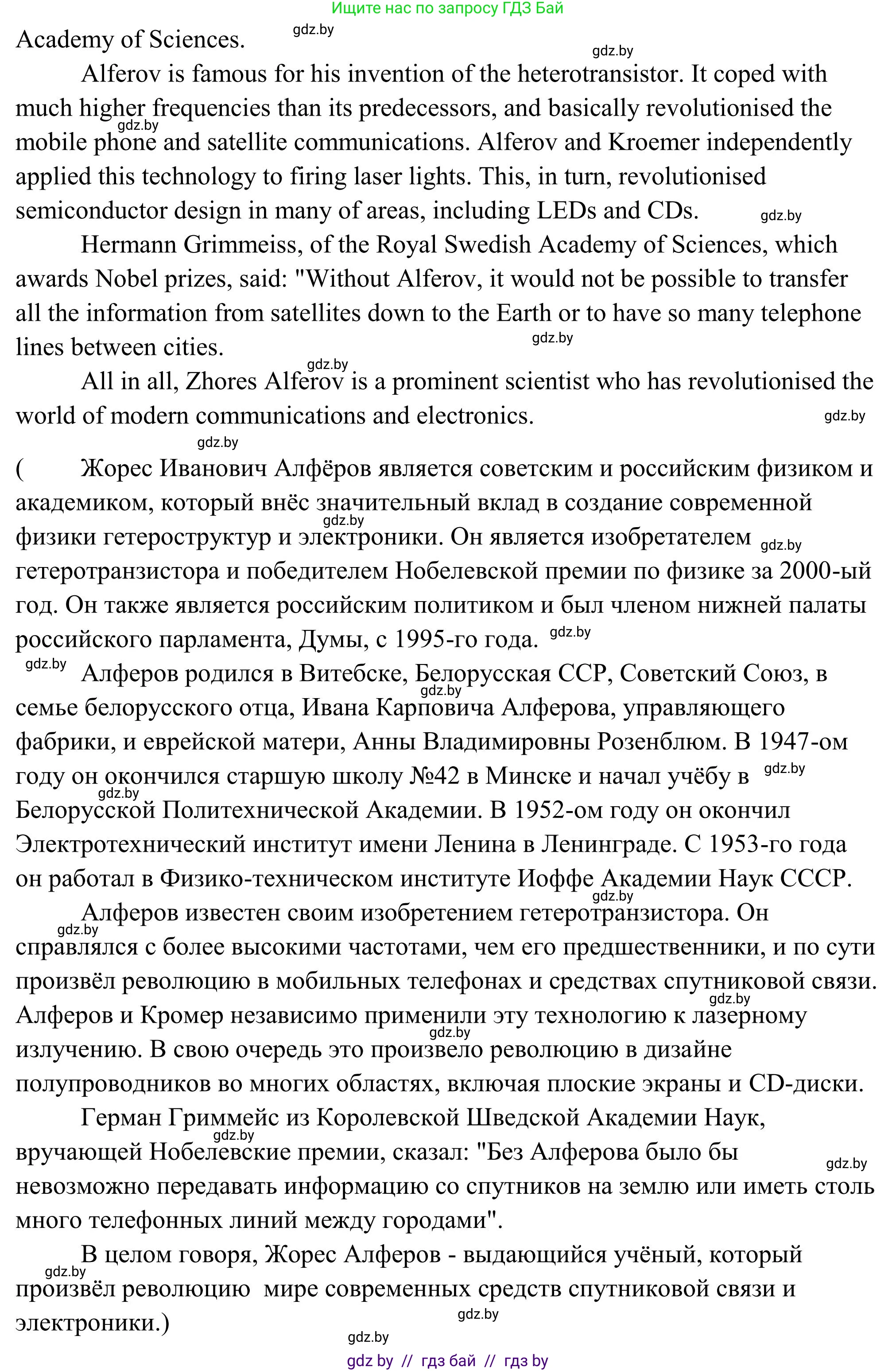 Английский язык (english), 10 класс Учебник (Student's book), авторы: Юхнель Наталья Валентиновна, Наумова Елена Георгиевна, Демченко Наталья Валентиновна, издательство Вышэйшая школа, Минск, 2019, страница 228, номер 3, Решение (продолжение 2)