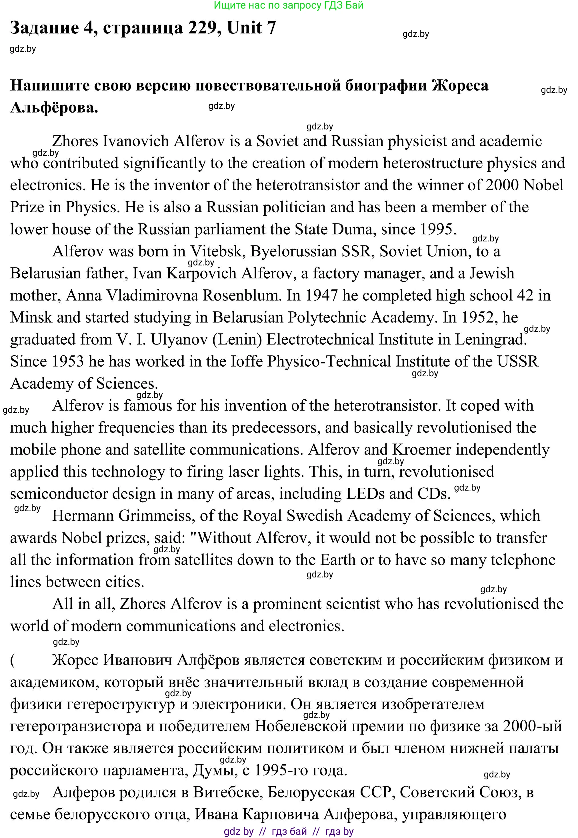 Английский язык (english), 10 класс Учебник (Student's book), авторы: Юхнель Наталья Валентиновна, Наумова Елена Георгиевна, Демченко Наталья Валентиновна, издательство Вышэйшая школа, Минск, 2019, страница 229, номер 4, Решение