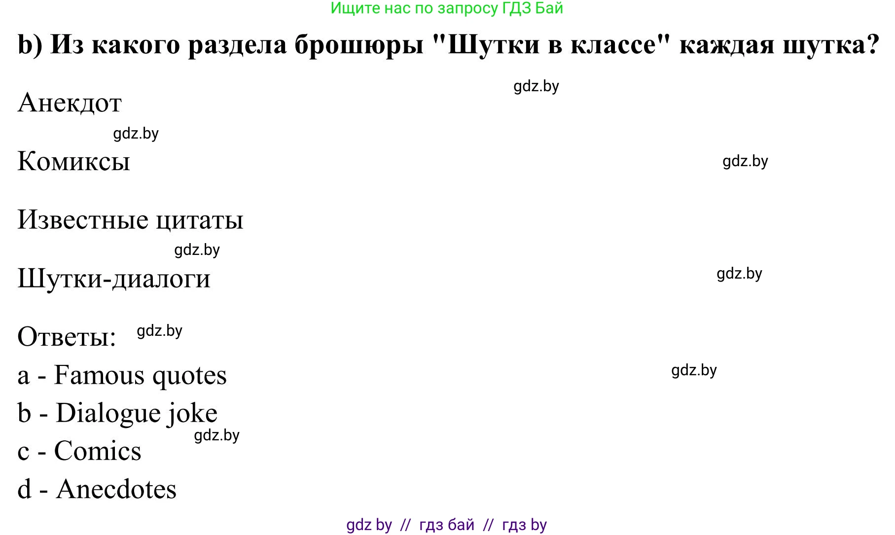 Английский язык (english), 10 класс Учебник (Student's book), авторы: Юхнель Наталья Валентиновна, Наумова Елена Георгиевна, Демченко Наталья Валентиновна, издательство Вышэйшая школа, Минск, 2019, страница 230, номер 2, Решение