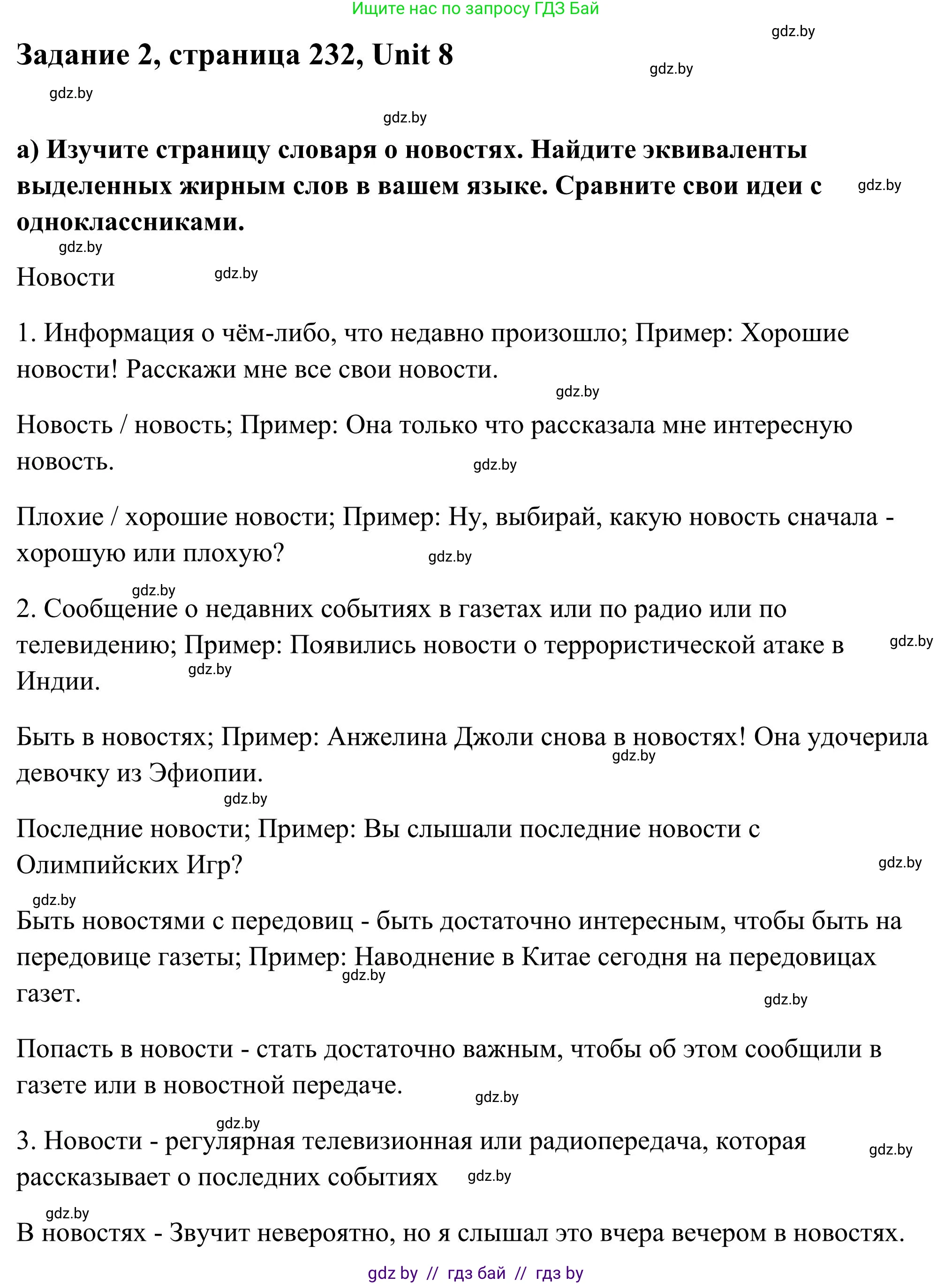 Английский язык (english), 10 класс Учебник (Student's book), авторы: Юхнель Наталья Валентиновна, Наумова Елена Георгиевна, Демченко Наталья Валентиновна, издательство Вышэйшая школа, Минск, 2019, страница 232, номер 2, Решение