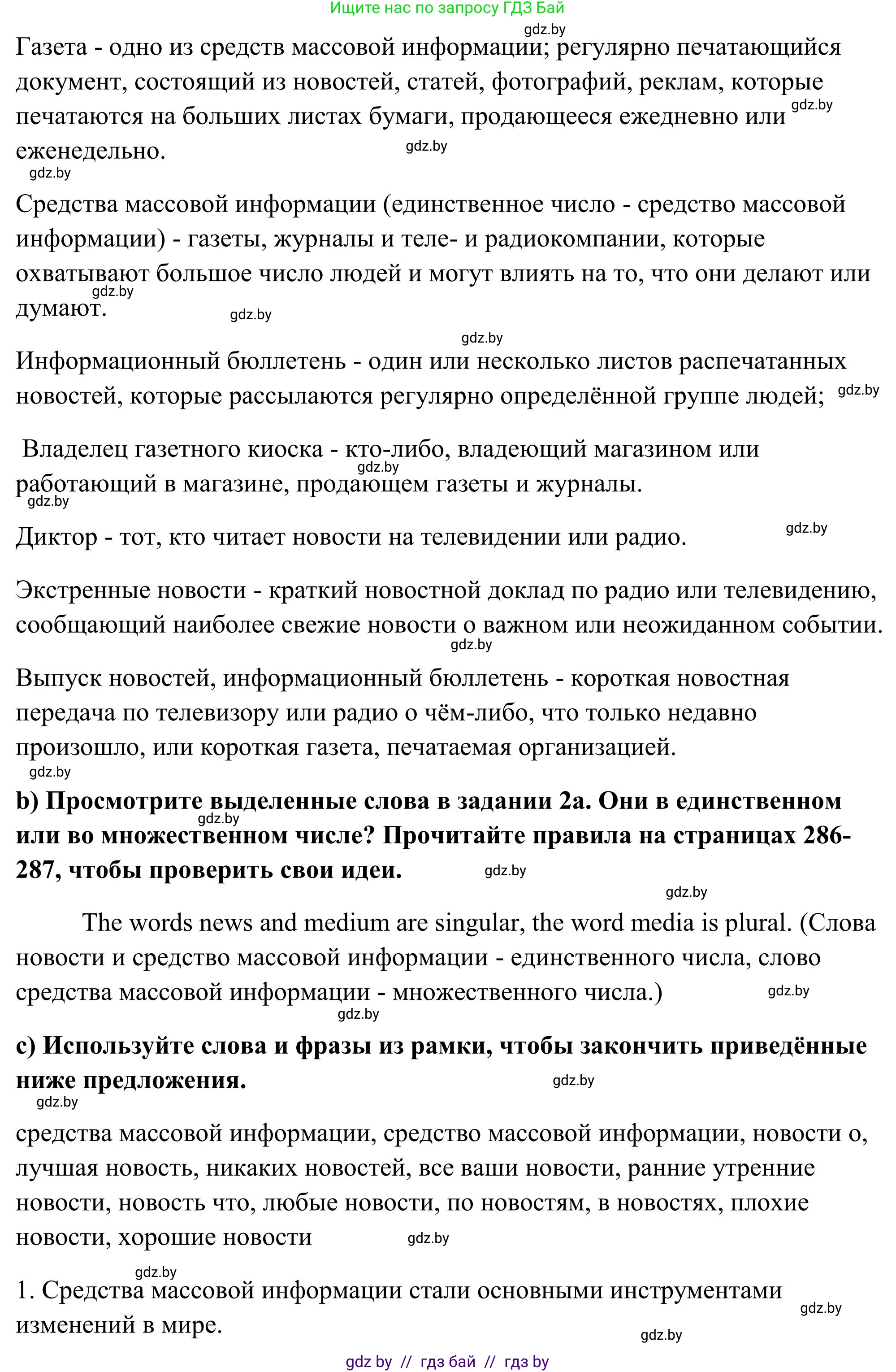 Английский язык (english), 10 класс Учебник (Student's book), авторы: Юхнель Наталья Валентиновна, Наумова Елена Георгиевна, Демченко Наталья Валентиновна, издательство Вышэйшая школа, Минск, 2019, страница 232, номер 2, Решение (продолжение 2)