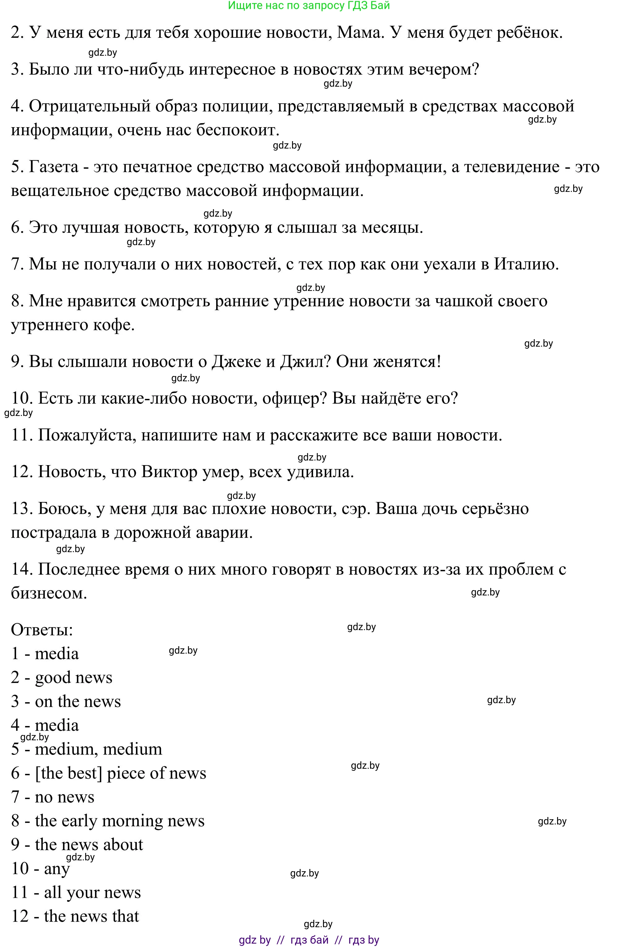 Английский язык (english), 10 класс Учебник (Student's book), авторы: Юхнель Наталья Валентиновна, Наумова Елена Георгиевна, Демченко Наталья Валентиновна, издательство Вышэйшая школа, Минск, 2019, страница 232, номер 2, Решение (продолжение 3)