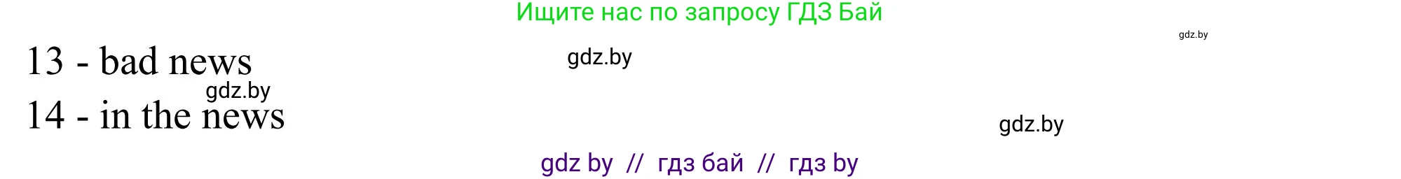 Английский язык (english), 10 класс Учебник (Student's book), авторы: Юхнель Наталья Валентиновна, Наумова Елена Георгиевна, Демченко Наталья Валентиновна, издательство Вышэйшая школа, Минск, 2019, страница 232, номер 2, Решение (продолжение 4)