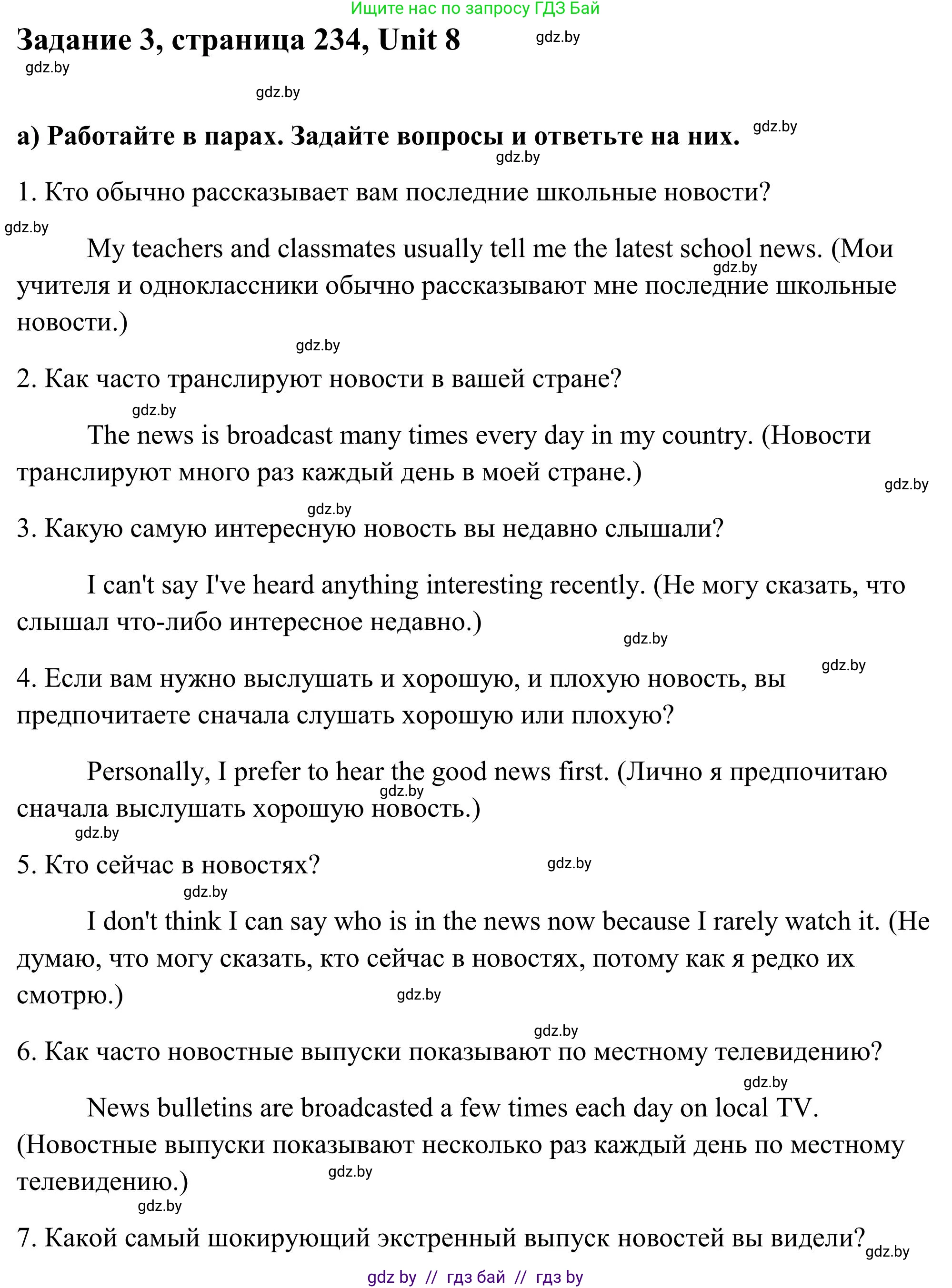 Английский язык (english), 10 класс Учебник (Student's book), авторы: Юхнель Наталья Валентиновна, Наумова Елена Георгиевна, Демченко Наталья Валентиновна, издательство Вышэйшая школа, Минск, 2019, страница 234, номер 3, Решение