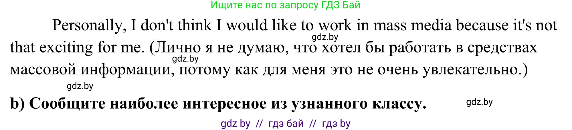Английский язык (english), 10 класс Учебник (Student's book), авторы: Юхнель Наталья Валентиновна, Наумова Елена Георгиевна, Демченко Наталья Валентиновна, издательство Вышэйшая школа, Минск, 2019, страница 234, номер 3, Решение (продолжение 3)