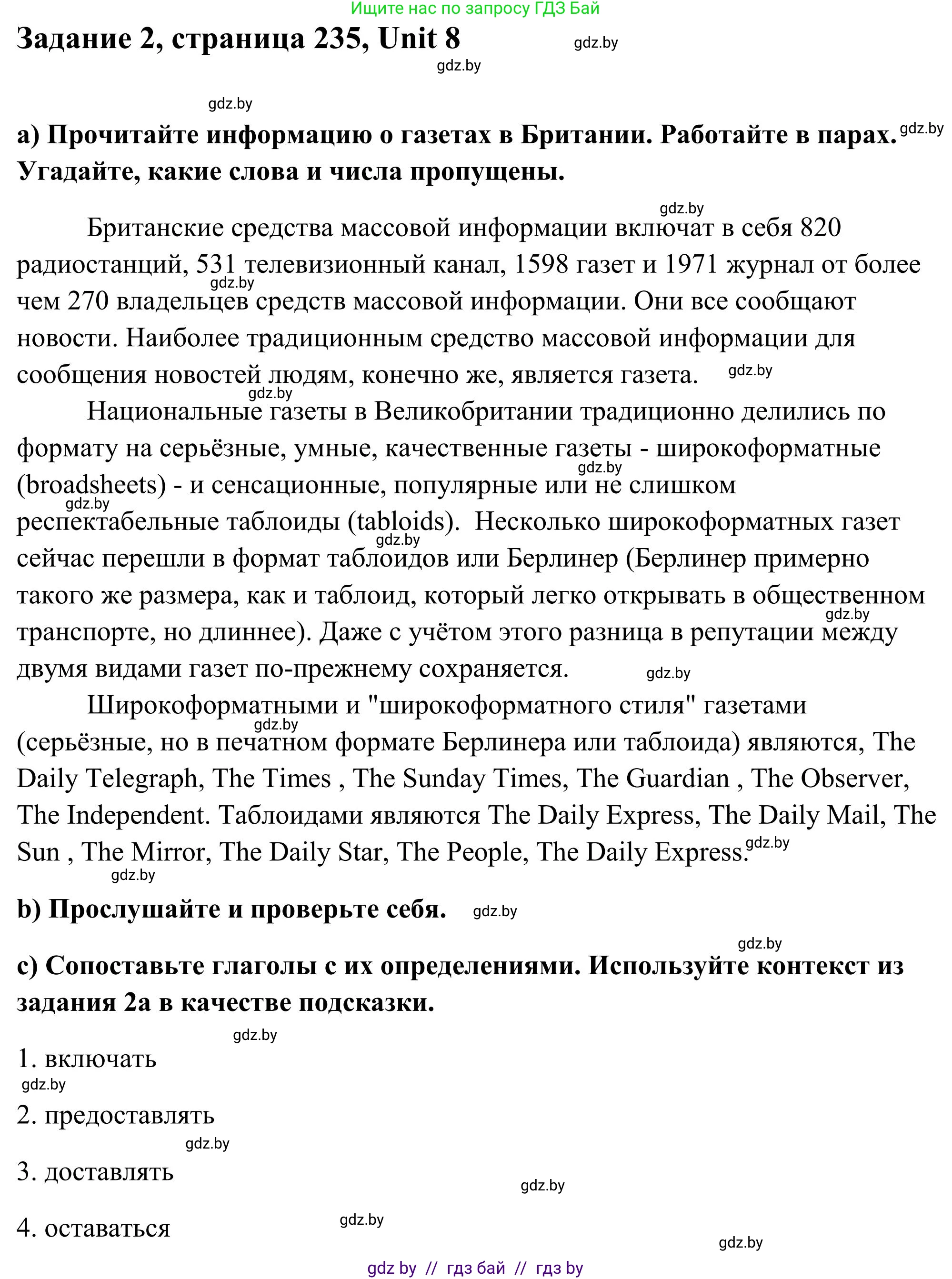 Английский язык (english), 10 класс Учебник (Student's book), авторы: Юхнель Наталья Валентиновна, Наумова Елена Георгиевна, Демченко Наталья Валентиновна, издательство Вышэйшая школа, Минск, 2019, страница 235, номер 2, Решение