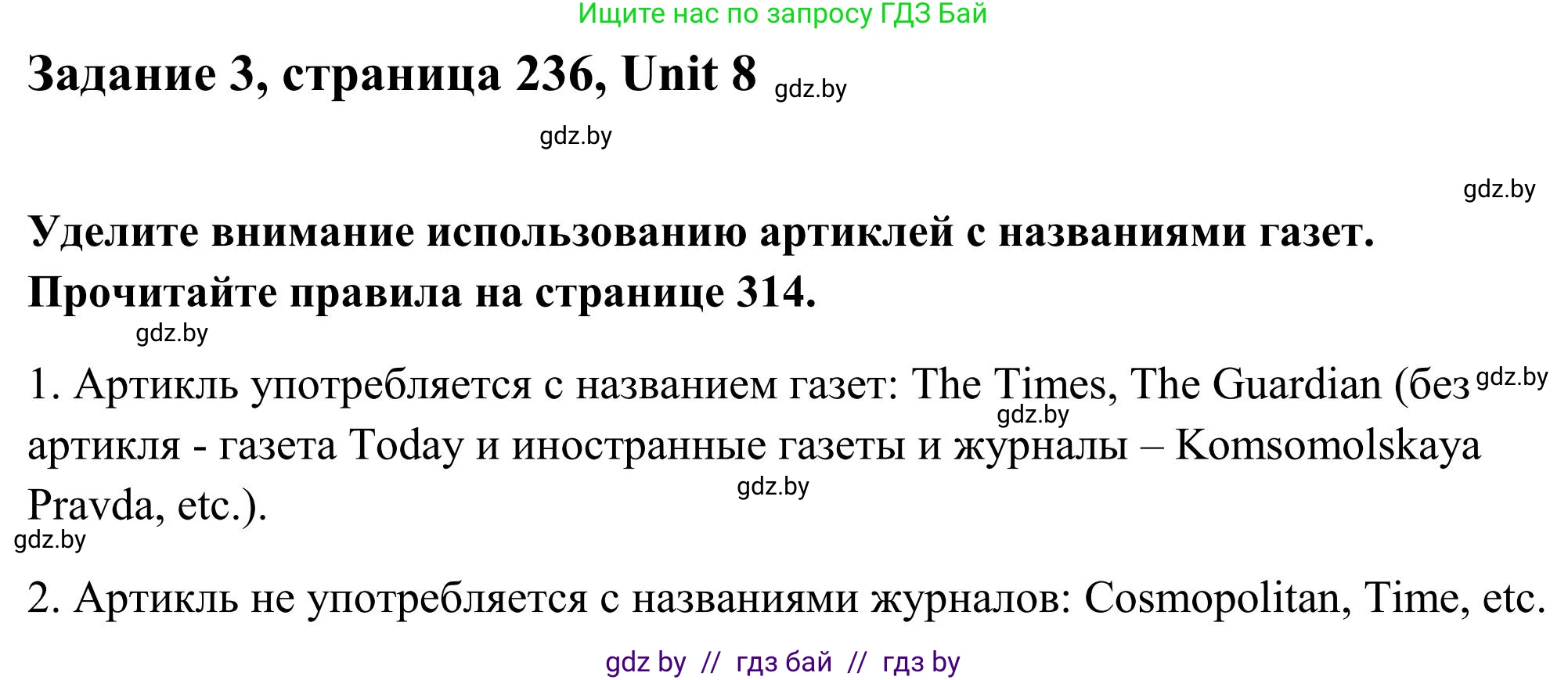 Английский язык (english), 10 класс Учебник (Student's book), авторы: Юхнель Наталья Валентиновна, Наумова Елена Георгиевна, Демченко Наталья Валентиновна, издательство Вышэйшая школа, Минск, 2019, страница 236, номер 3, Решение
