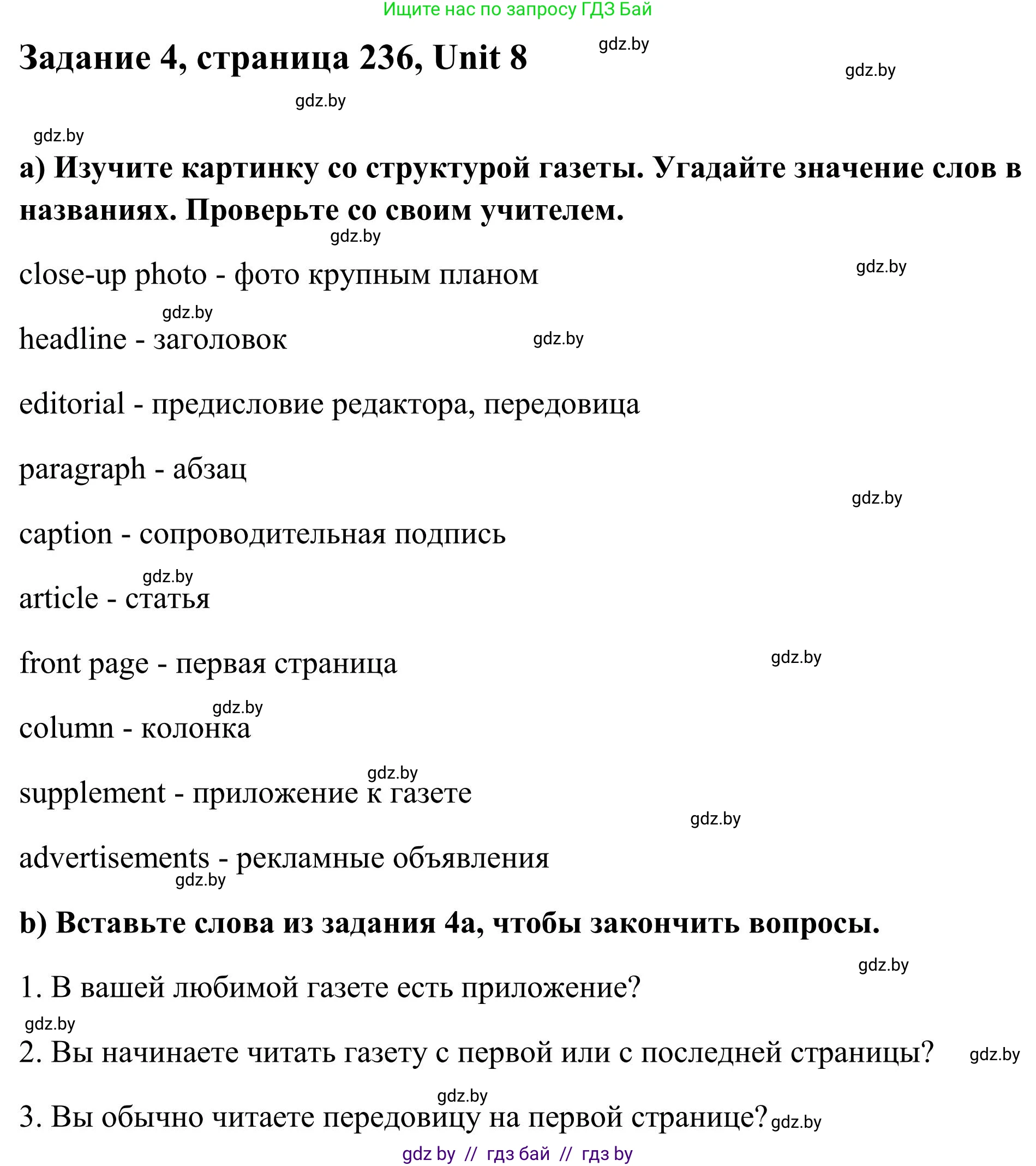 Английский язык (english), 10 класс Учебник (Student's book), авторы: Юхнель Наталья Валентиновна, Наумова Елена Георгиевна, Демченко Наталья Валентиновна, издательство Вышэйшая школа, Минск, 2019, страница 236, номер 4, Решение