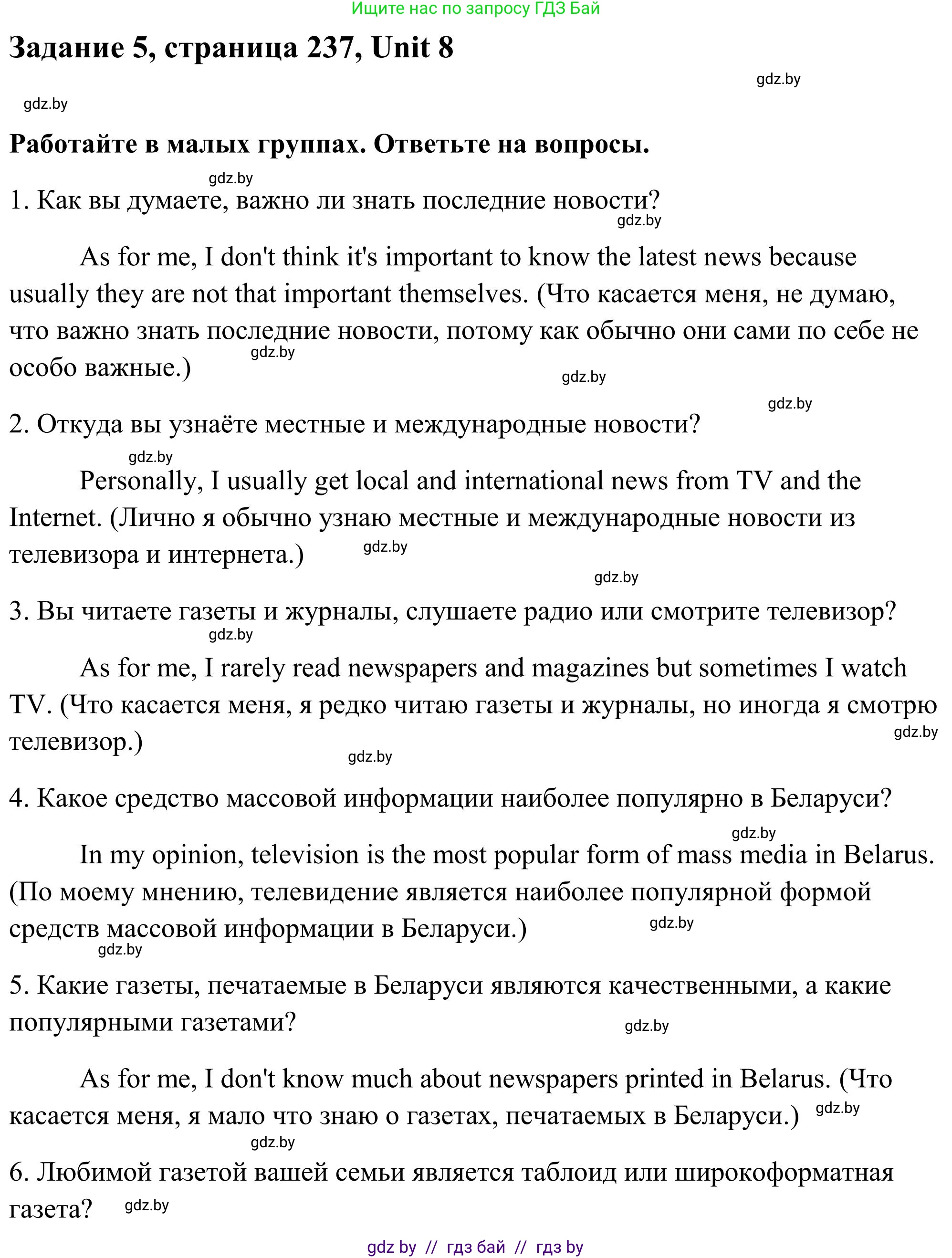 Английский язык (english), 10 класс Учебник (Student's book), авторы: Юхнель Наталья Валентиновна, Наумова Елена Георгиевна, Демченко Наталья Валентиновна, издательство Вышэйшая школа, Минск, 2019, страница 237, номер 5, Решение