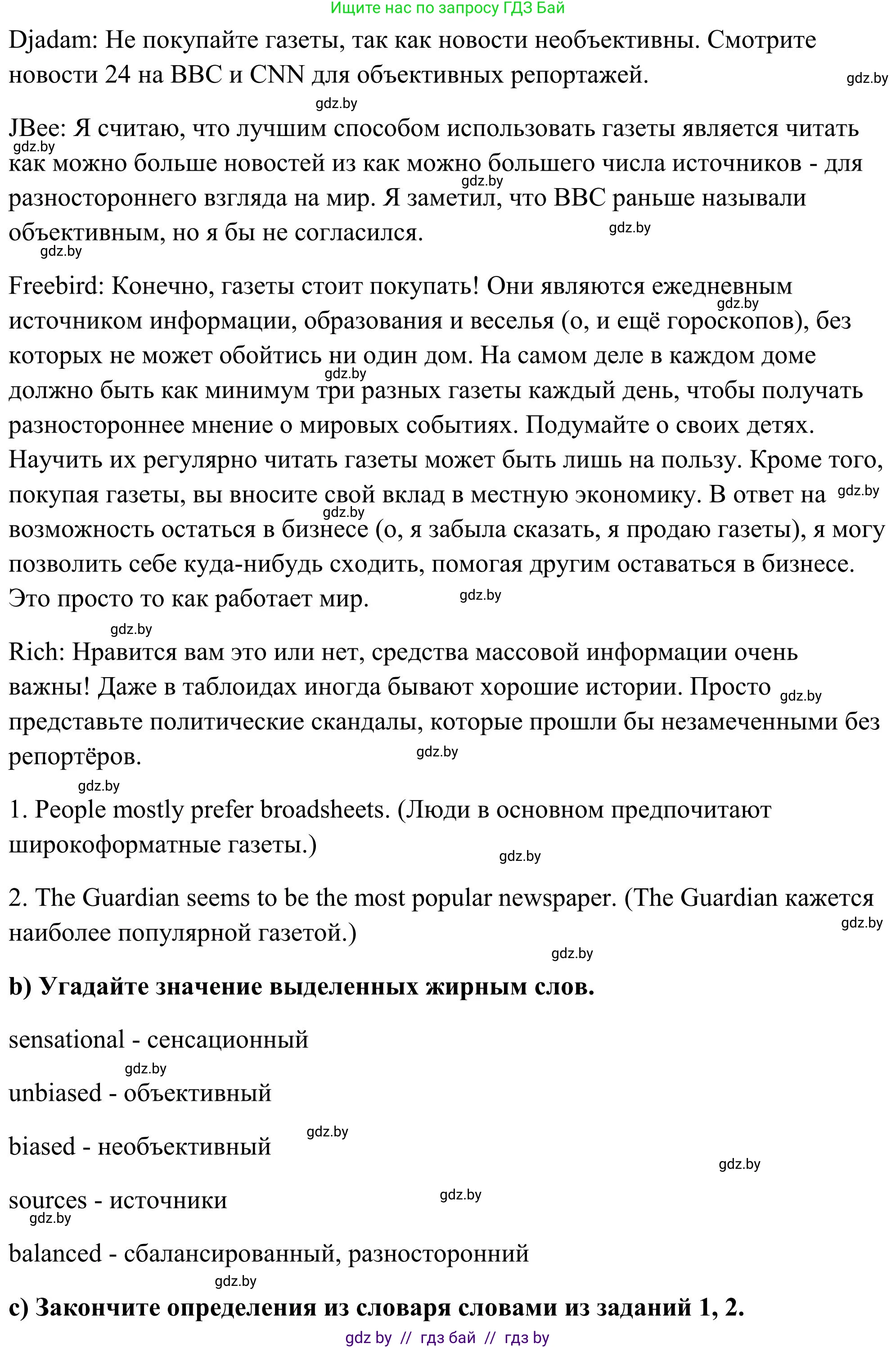 Английский язык (english), 10 класс Учебник (Student's book), авторы: Юхнель Наталья Валентиновна, Наумова Елена Георгиевна, Демченко Наталья Валентиновна, издательство Вышэйшая школа, Минск, 2019, страница 238, номер 2, Решение (продолжение 3)