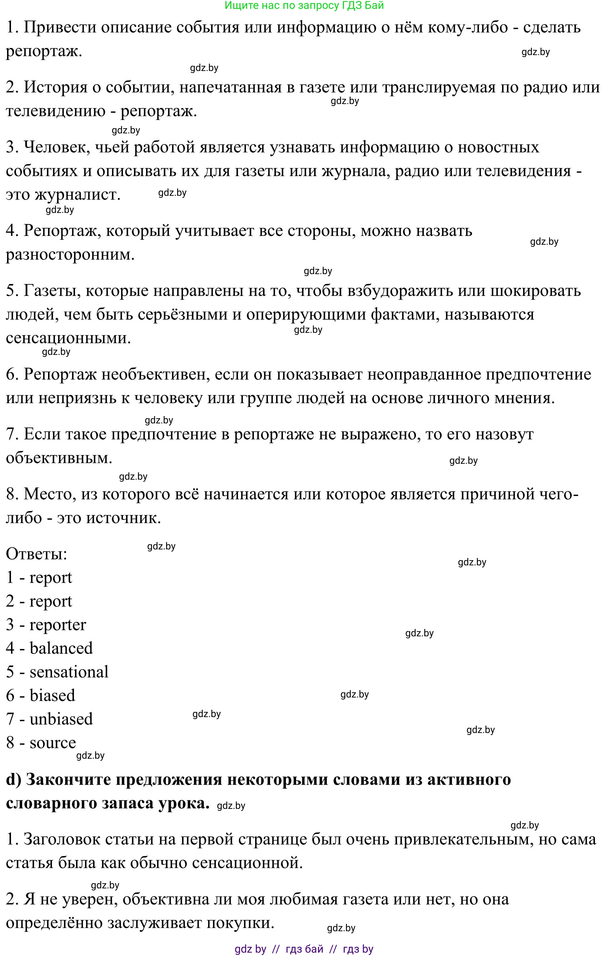 Английский язык (english), 10 класс Учебник (Student's book), авторы: Юхнель Наталья Валентиновна, Наумова Елена Георгиевна, Демченко Наталья Валентиновна, издательство Вышэйшая школа, Минск, 2019, страница 238, номер 2, Решение (продолжение 4)