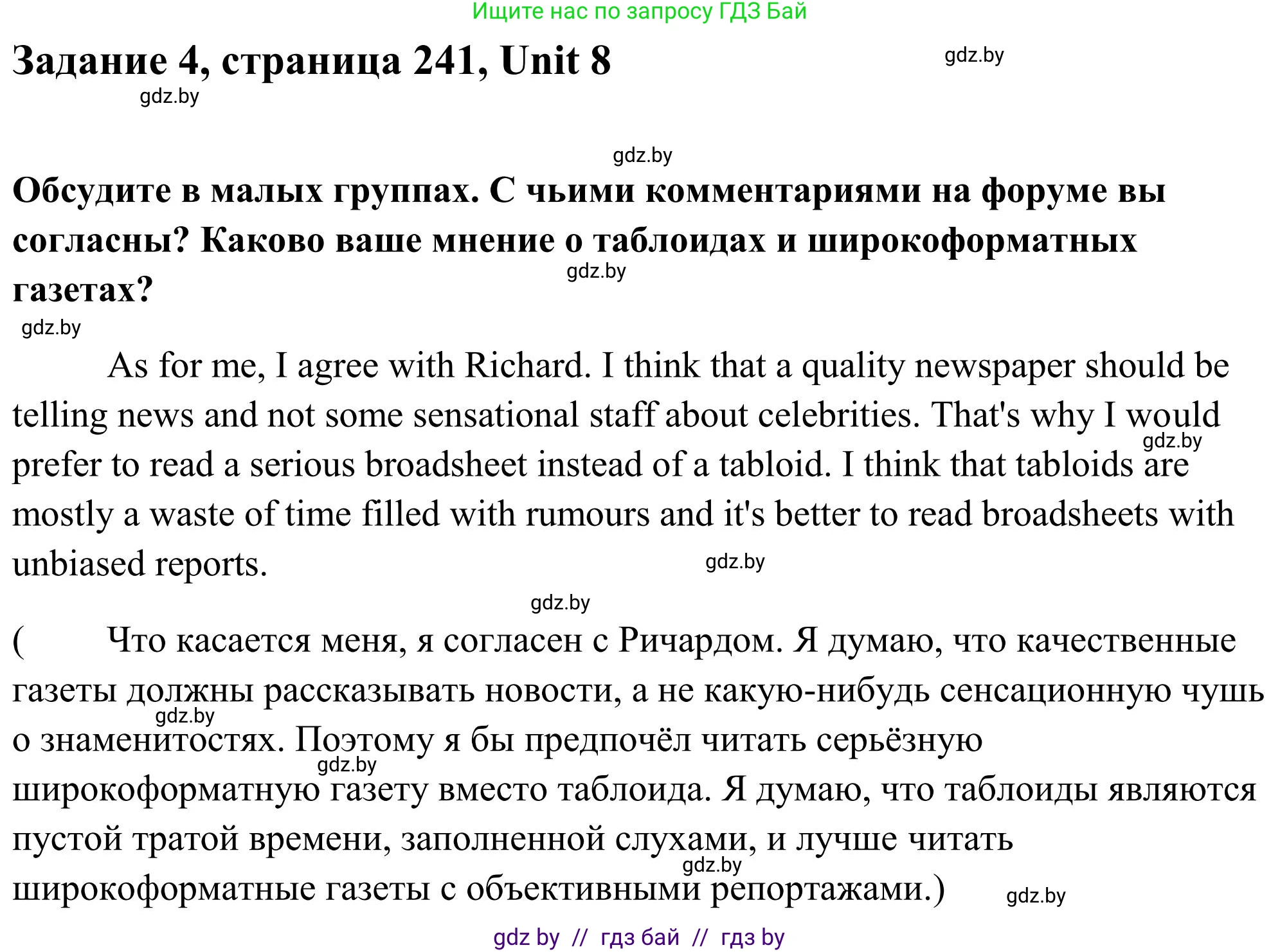 Английский язык (english), 10 класс Учебник (Student's book), авторы: Юхнель Наталья Валентиновна, Наумова Елена Георгиевна, Демченко Наталья Валентиновна, издательство Вышэйшая школа, Минск, 2019, страница 241, номер 4, Решение