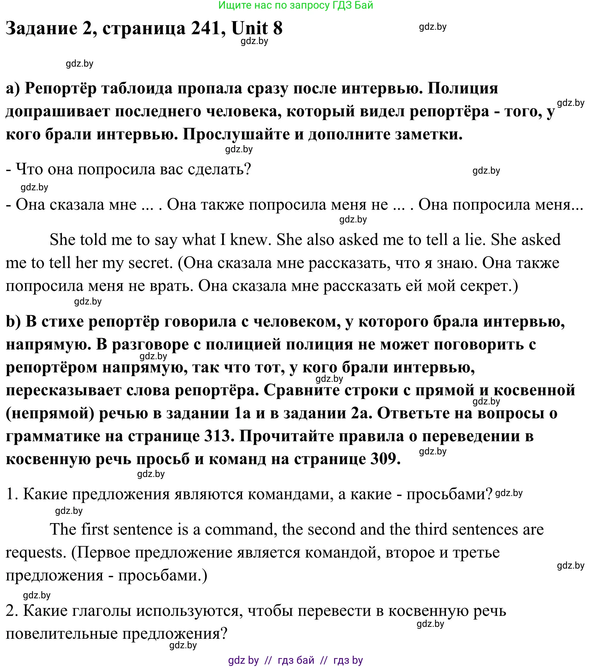 Английский язык (english), 10 класс Учебник (Student's book), авторы: Юхнель Наталья Валентиновна, Наумова Елена Георгиевна, Демченко Наталья Валентиновна, издательство Вышэйшая школа, Минск, 2019, страница 241, номер 2, Решение