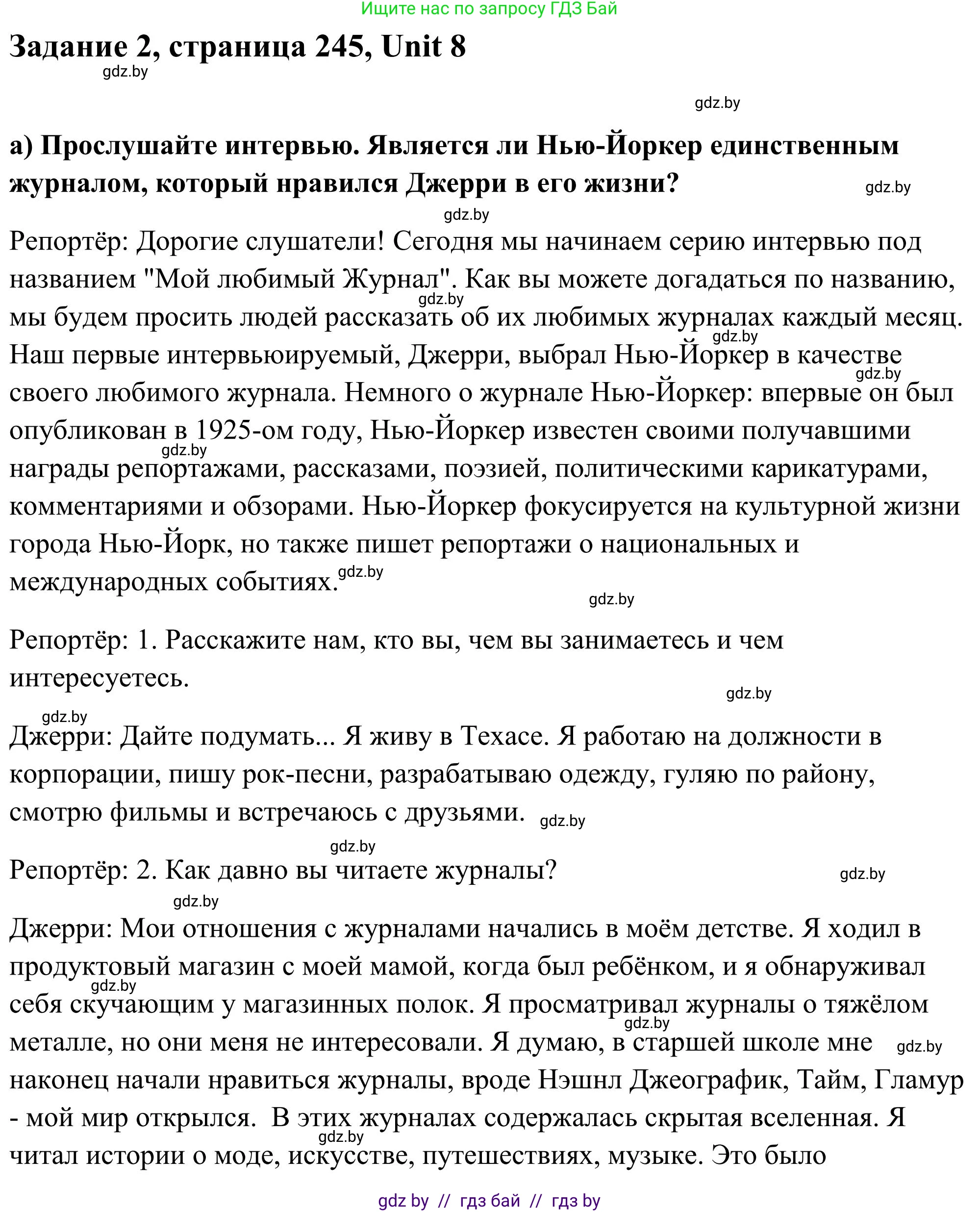 Английский язык (english), 10 класс Учебник (Student's book), авторы: Юхнель Наталья Валентиновна, Наумова Елена Георгиевна, Демченко Наталья Валентиновна, издательство Вышэйшая школа, Минск, 2019, страница 245, номер 2, Решение