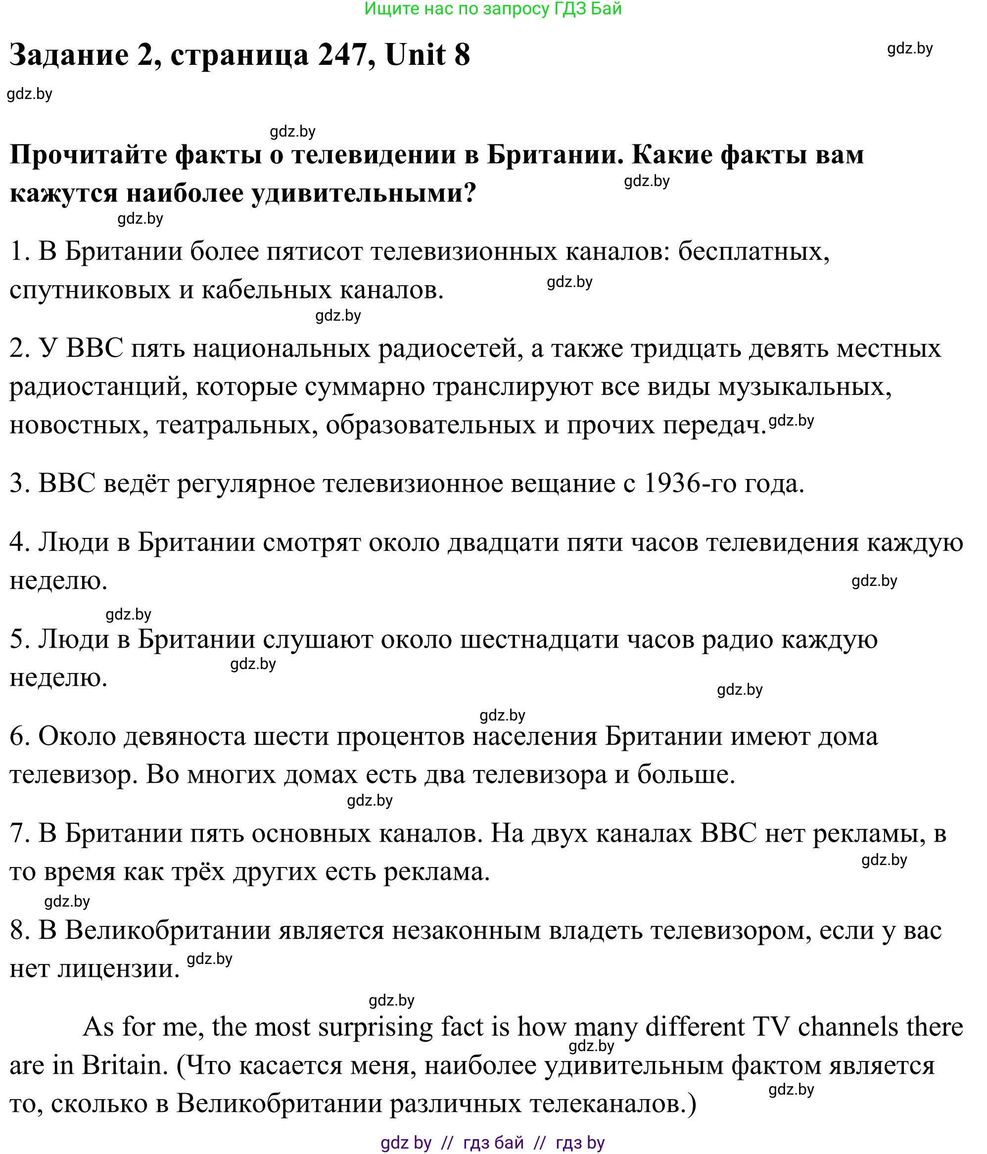 Английский язык (english), 10 класс Учебник (Student's book), авторы: Юхнель Наталья Валентиновна, Наумова Елена Георгиевна, Демченко Наталья Валентиновна, издательство Вышэйшая школа, Минск, 2019, страница 247, номер 2, Решение