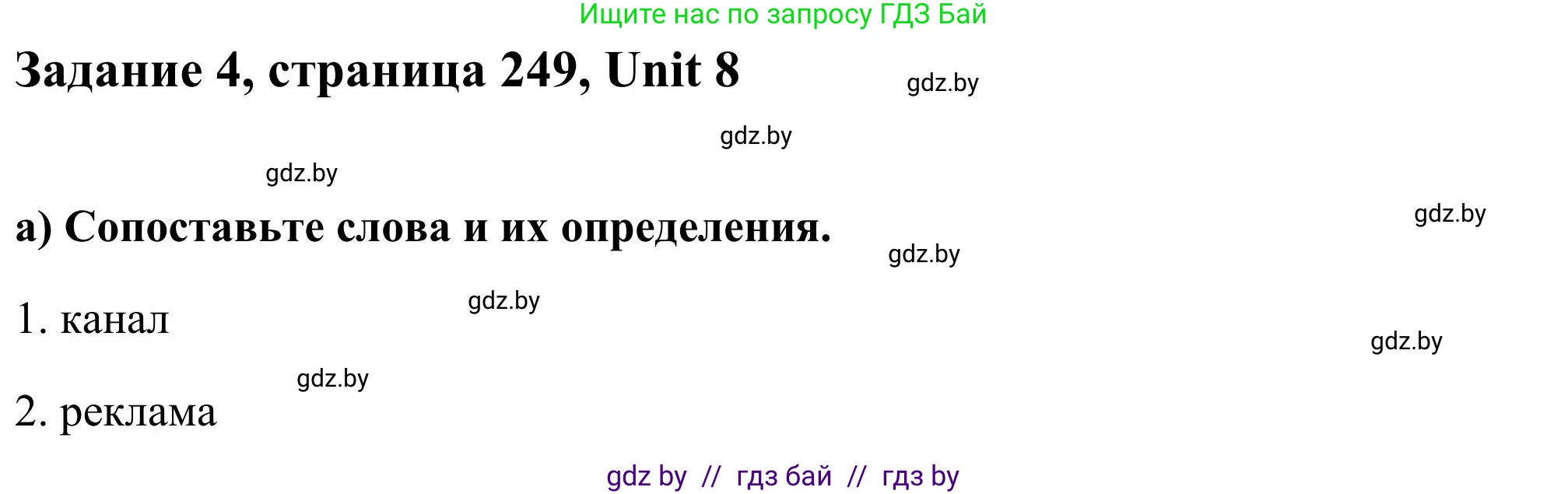 Английский язык (english), 10 класс Учебник (Student's book), авторы: Юхнель Наталья Валентиновна, Наумова Елена Георгиевна, Демченко Наталья Валентиновна, издательство Вышэйшая школа, Минск, 2019, страница 249, номер 4, Решение