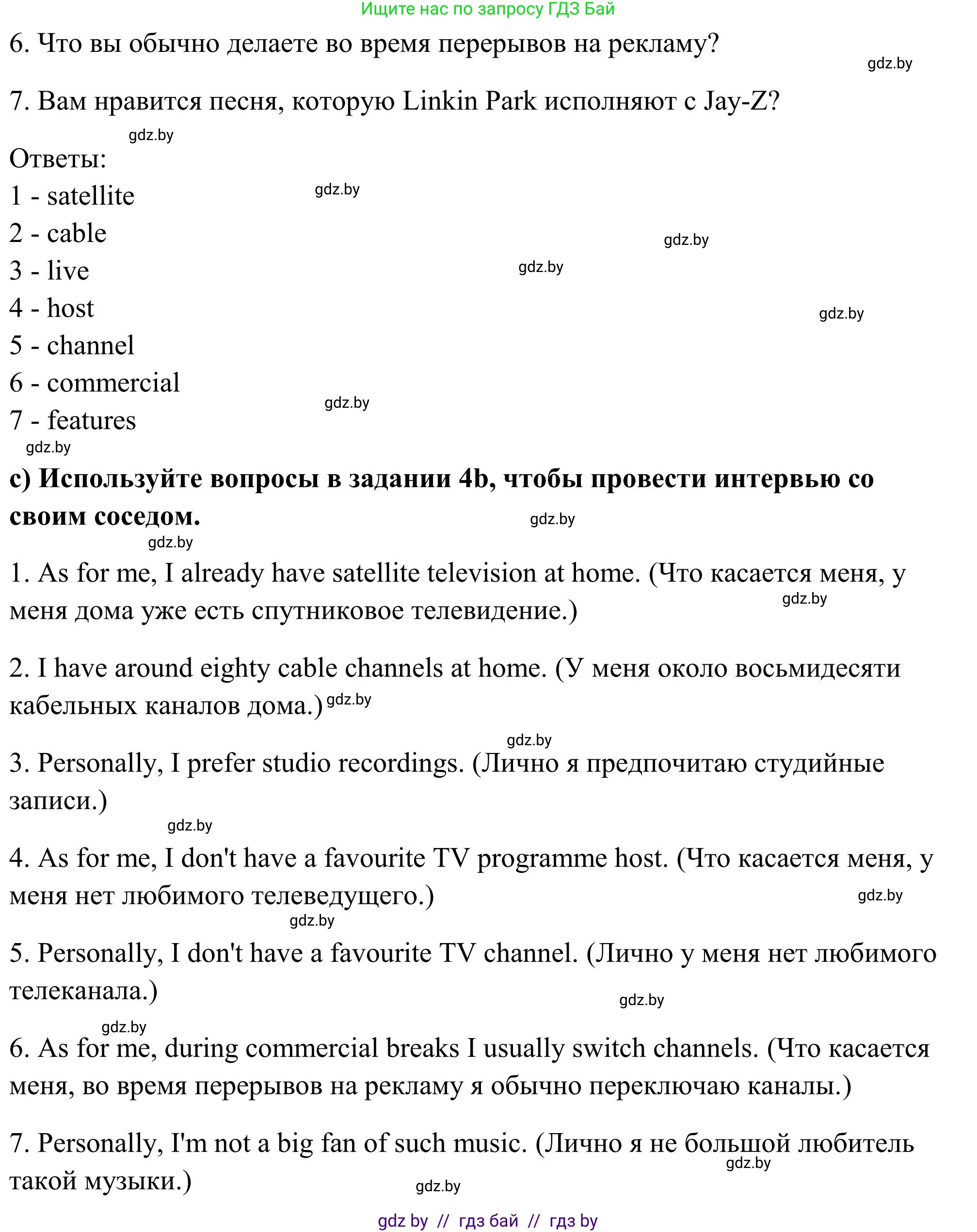 Английский язык (english), 10 класс Учебник (Student's book), авторы: Юхнель Наталья Валентиновна, Наумова Елена Георгиевна, Демченко Наталья Валентиновна, издательство Вышэйшая школа, Минск, 2019, страница 249, номер 4, Решение (продолжение 3)