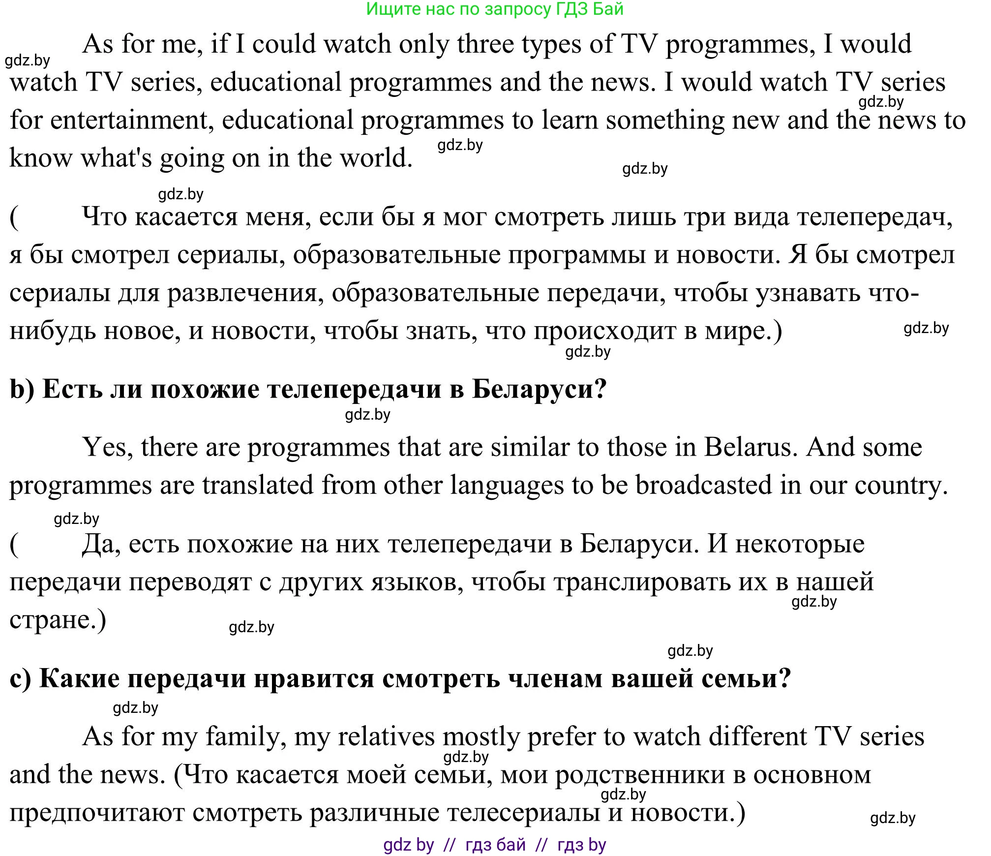 Английский язык (english), 10 класс Учебник (Student's book), авторы: Юхнель Наталья Валентиновна, Наумова Елена Георгиевна, Демченко Наталья Валентиновна, издательство Вышэйшая школа, Минск, 2019, страница 250, номер 5, Решение (продолжение 2)