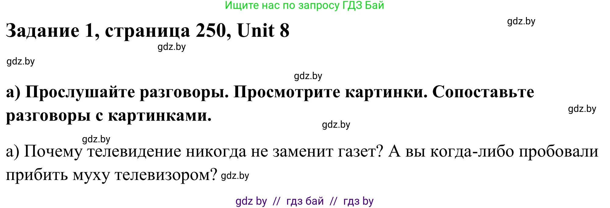 Английский язык (english), 10 класс Учебник (Student's book), авторы: Юхнель Наталья Валентиновна, Наумова Елена Георгиевна, Демченко Наталья Валентиновна, издательство Вышэйшая школа, Минск, 2019, страница 250, номер 1, Решение