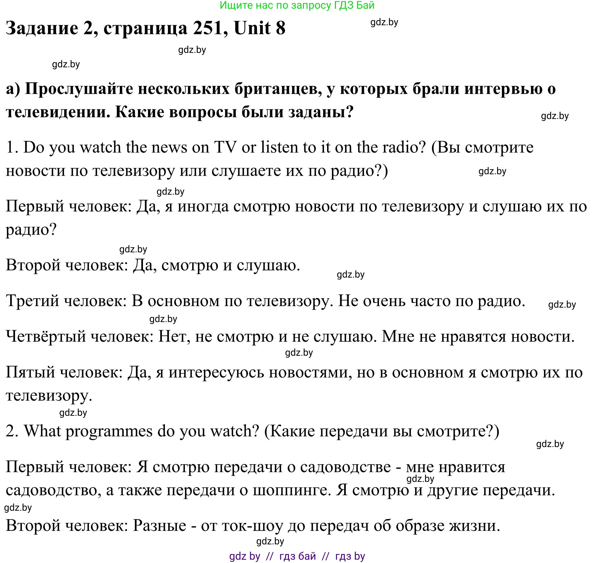 Английский язык (english), 10 класс Учебник (Student's book), авторы: Юхнель Наталья Валентиновна, Наумова Елена Георгиевна, Демченко Наталья Валентиновна, издательство Вышэйшая школа, Минск, 2019, страница 251, номер 2, Решение