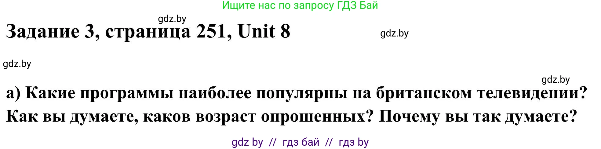 Английский язык (english), 10 класс Учебник (Student's book), авторы: Юхнель Наталья Валентиновна, Наумова Елена Георгиевна, Демченко Наталья Валентиновна, издательство Вышэйшая школа, Минск, 2019, страница 251, номер 3, Решение