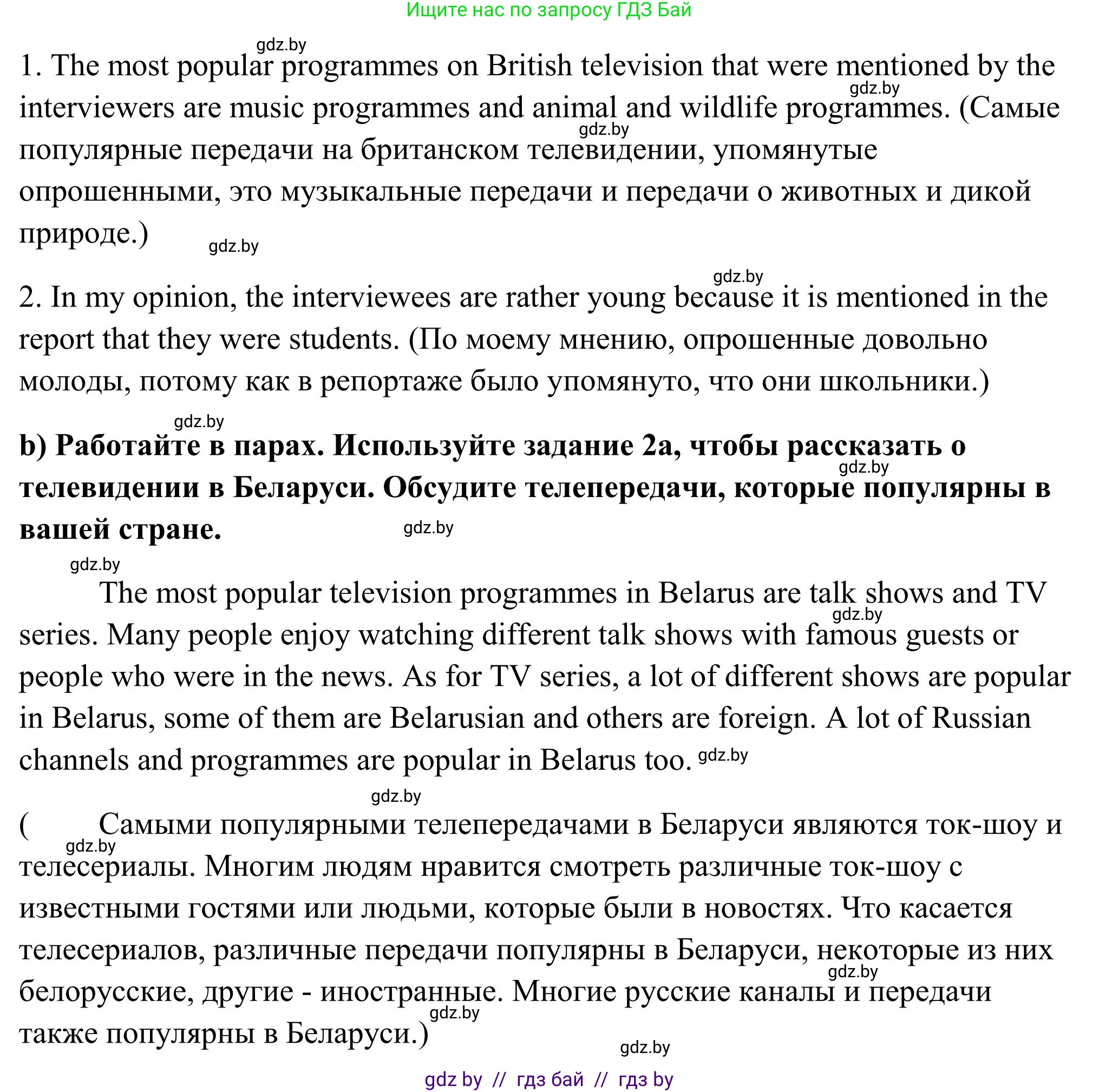 Английский язык (english), 10 класс Учебник (Student's book), авторы: Юхнель Наталья Валентиновна, Наумова Елена Георгиевна, Демченко Наталья Валентиновна, издательство Вышэйшая школа, Минск, 2019, страница 251, номер 3, Решение (продолжение 2)