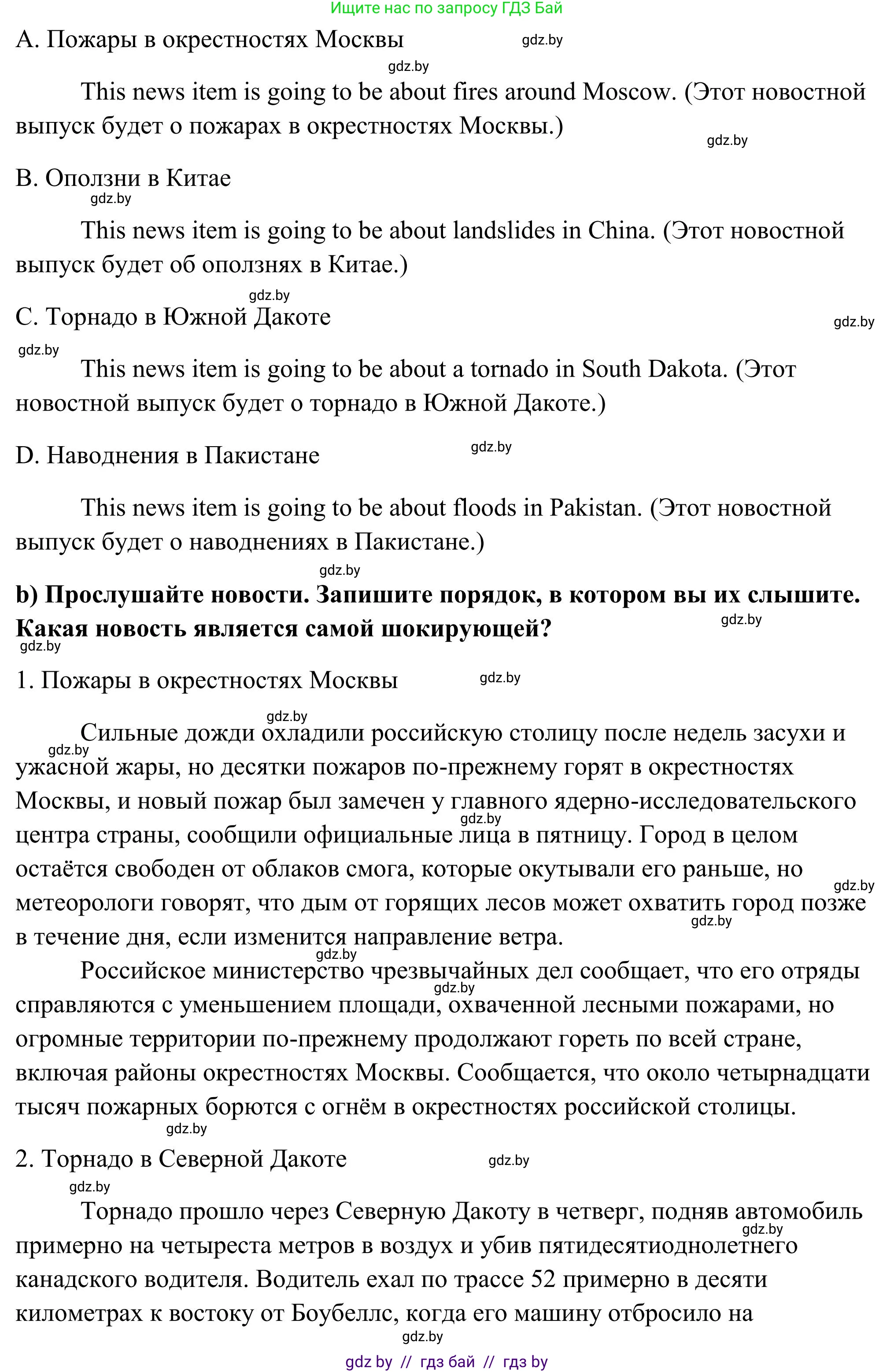 Английский язык (english), 10 класс Учебник (Student's book), авторы: Юхнель Наталья Валентиновна, Наумова Елена Георгиевна, Демченко Наталья Валентиновна, издательство Вышэйшая школа, Минск, 2019, страница 252, номер 2, Решение (продолжение 2)