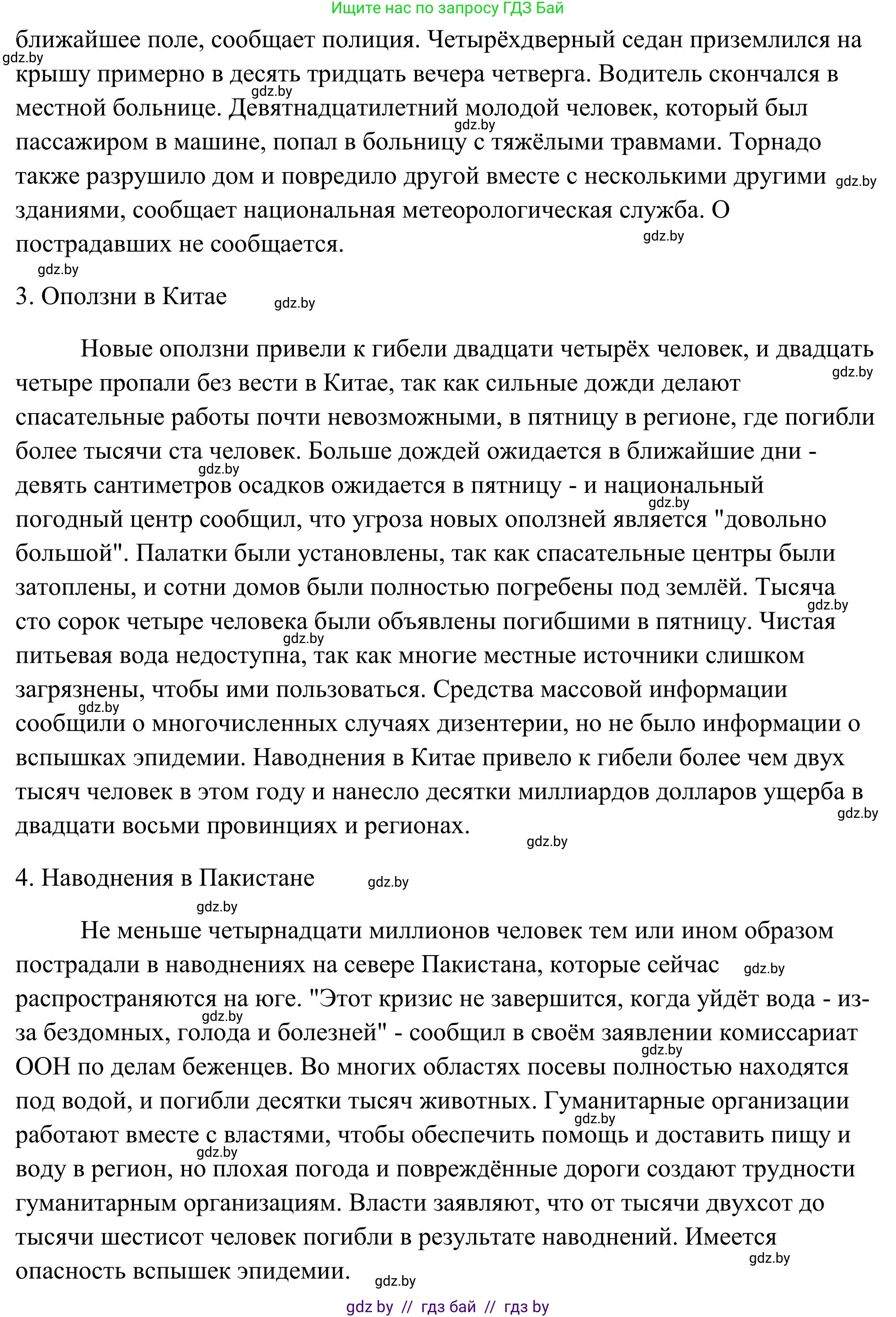 Английский язык (english), 10 класс Учебник (Student's book), авторы: Юхнель Наталья Валентиновна, Наумова Елена Георгиевна, Демченко Наталья Валентиновна, издательство Вышэйшая школа, Минск, 2019, страница 252, номер 2, Решение (продолжение 3)