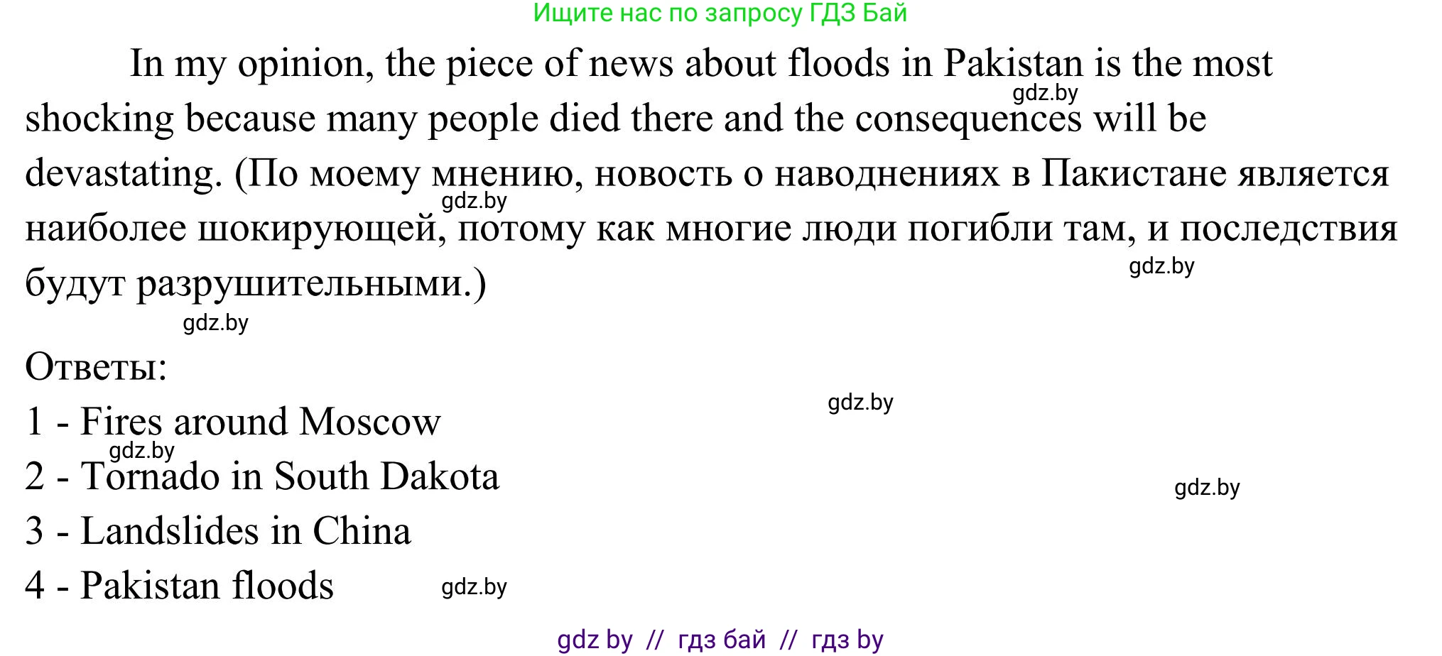 Английский язык (english), 10 класс Учебник (Student's book), авторы: Юхнель Наталья Валентиновна, Наумова Елена Георгиевна, Демченко Наталья Валентиновна, издательство Вышэйшая школа, Минск, 2019, страница 252, номер 2, Решение (продолжение 4)