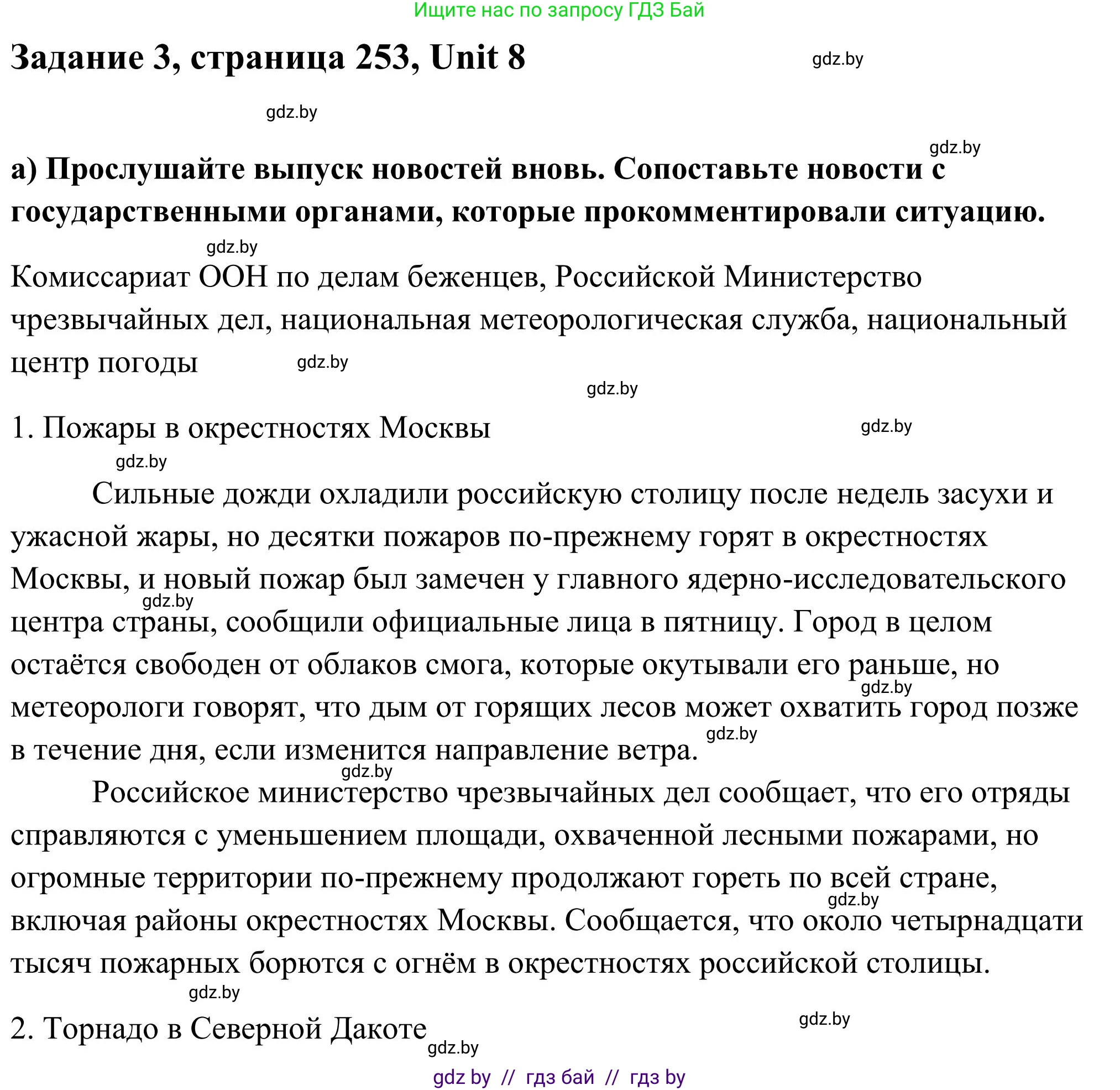 Английский язык (english), 10 класс Учебник (Student's book), авторы: Юхнель Наталья Валентиновна, Наумова Елена Георгиевна, Демченко Наталья Валентиновна, издательство Вышэйшая школа, Минск, 2019, страница 253, номер 3, Решение