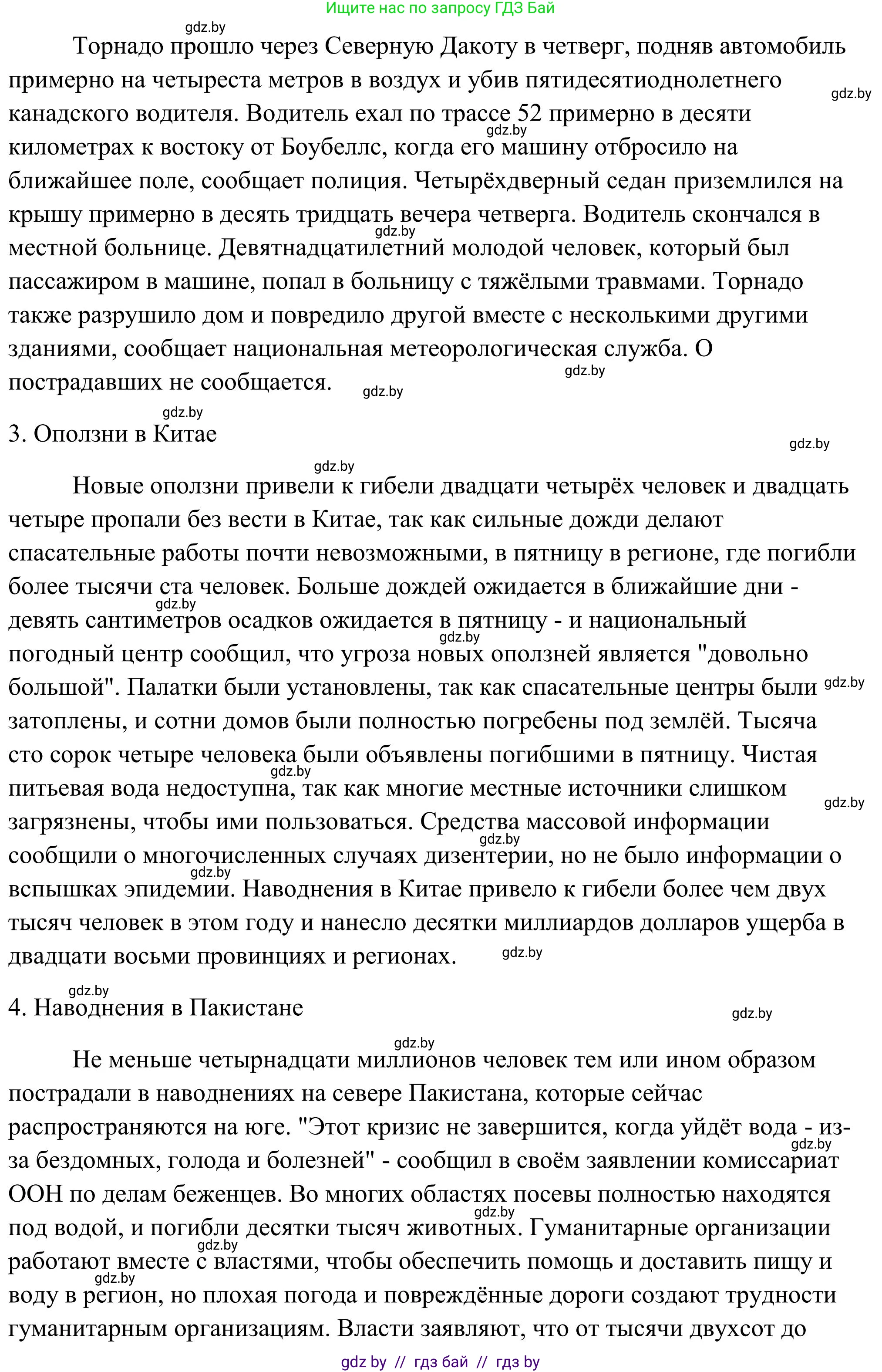Английский язык (english), 10 класс Учебник (Student's book), авторы: Юхнель Наталья Валентиновна, Наумова Елена Георгиевна, Демченко Наталья Валентиновна, издательство Вышэйшая школа, Минск, 2019, страница 253, номер 3, Решение (продолжение 2)
