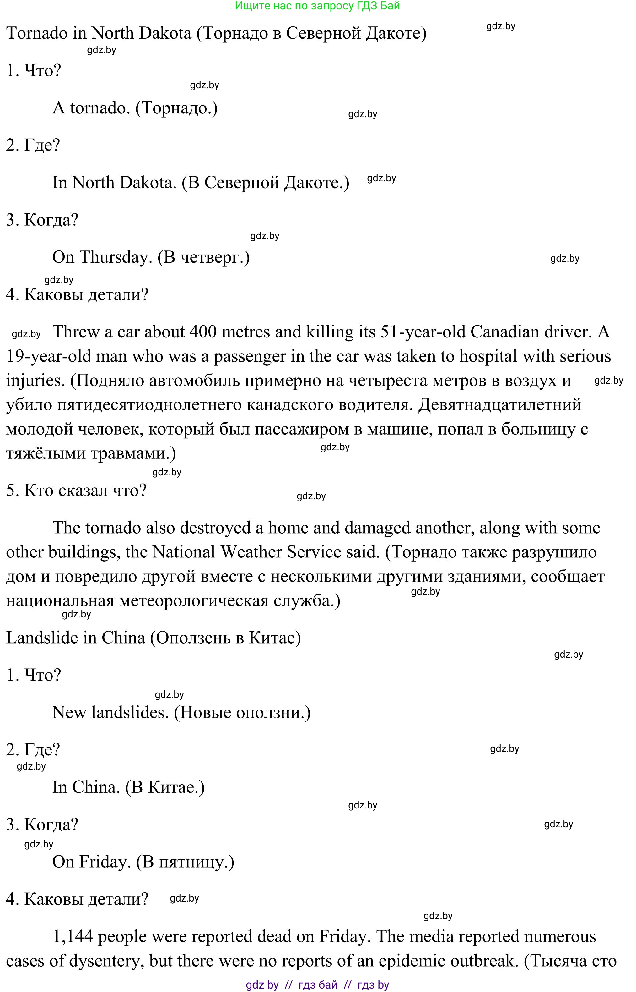 Английский язык (english), 10 класс Учебник (Student's book), авторы: Юхнель Наталья Валентиновна, Наумова Елена Георгиевна, Демченко Наталья Валентиновна, издательство Вышэйшая школа, Минск, 2019, страница 253, номер 3, Решение (продолжение 4)