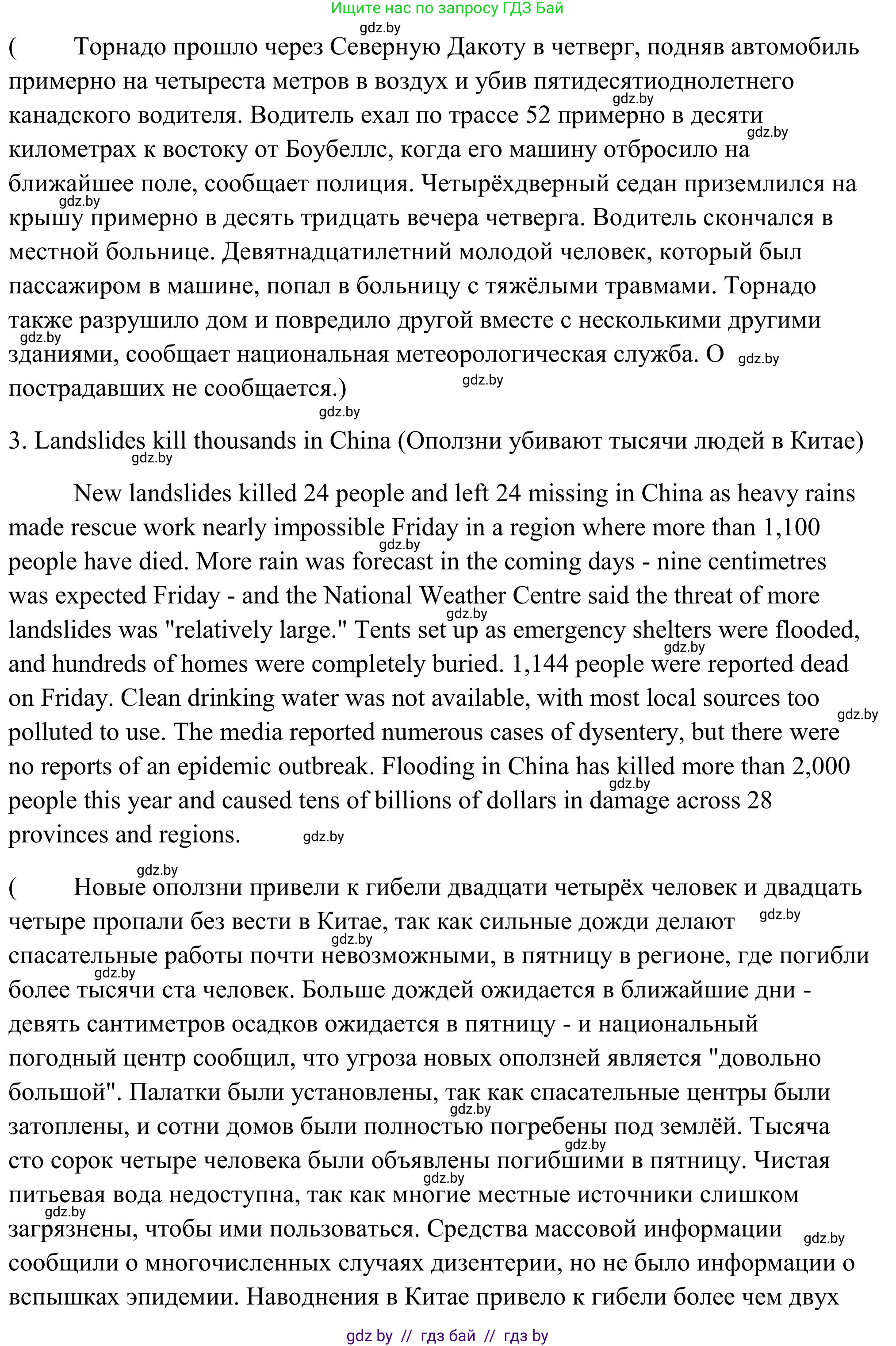 Английский язык (english), 10 класс Учебник (Student's book), авторы: Юхнель Наталья Валентиновна, Наумова Елена Георгиевна, Демченко Наталья Валентиновна, издательство Вышэйшая школа, Минск, 2019, страница 253, номер 3, Решение (продолжение 7)