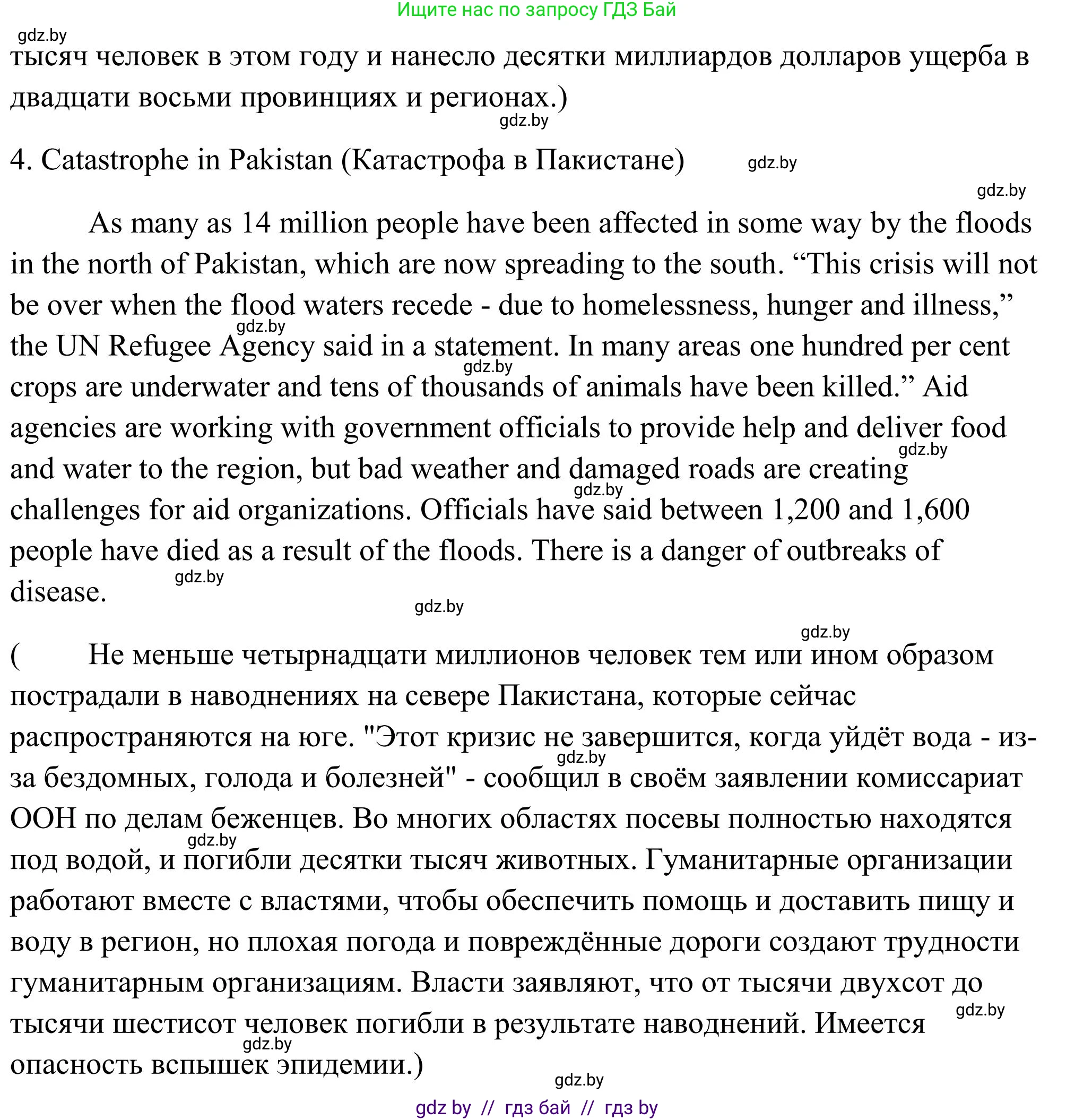 Английский язык (english), 10 класс Учебник (Student's book), авторы: Юхнель Наталья Валентиновна, Наумова Елена Георгиевна, Демченко Наталья Валентиновна, издательство Вышэйшая школа, Минск, 2019, страница 253, номер 3, Решение (продолжение 8)