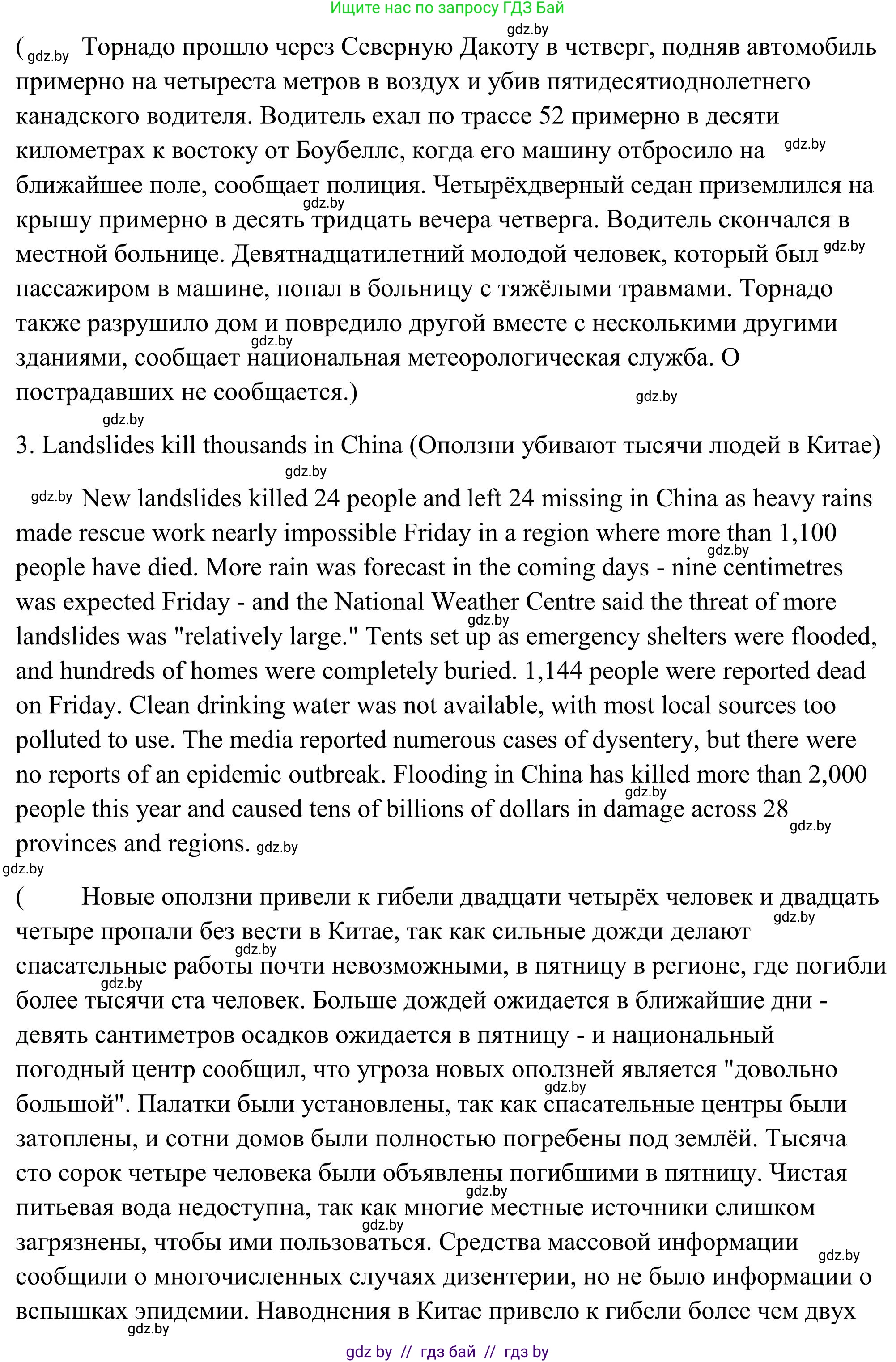 Английский язык (english), 10 класс Учебник (Student's book), авторы: Юхнель Наталья Валентиновна, Наумова Елена Георгиевна, Демченко Наталья Валентиновна, издательство Вышэйшая школа, Минск, 2019, страница 253, номер 4, Решение (продолжение 3)