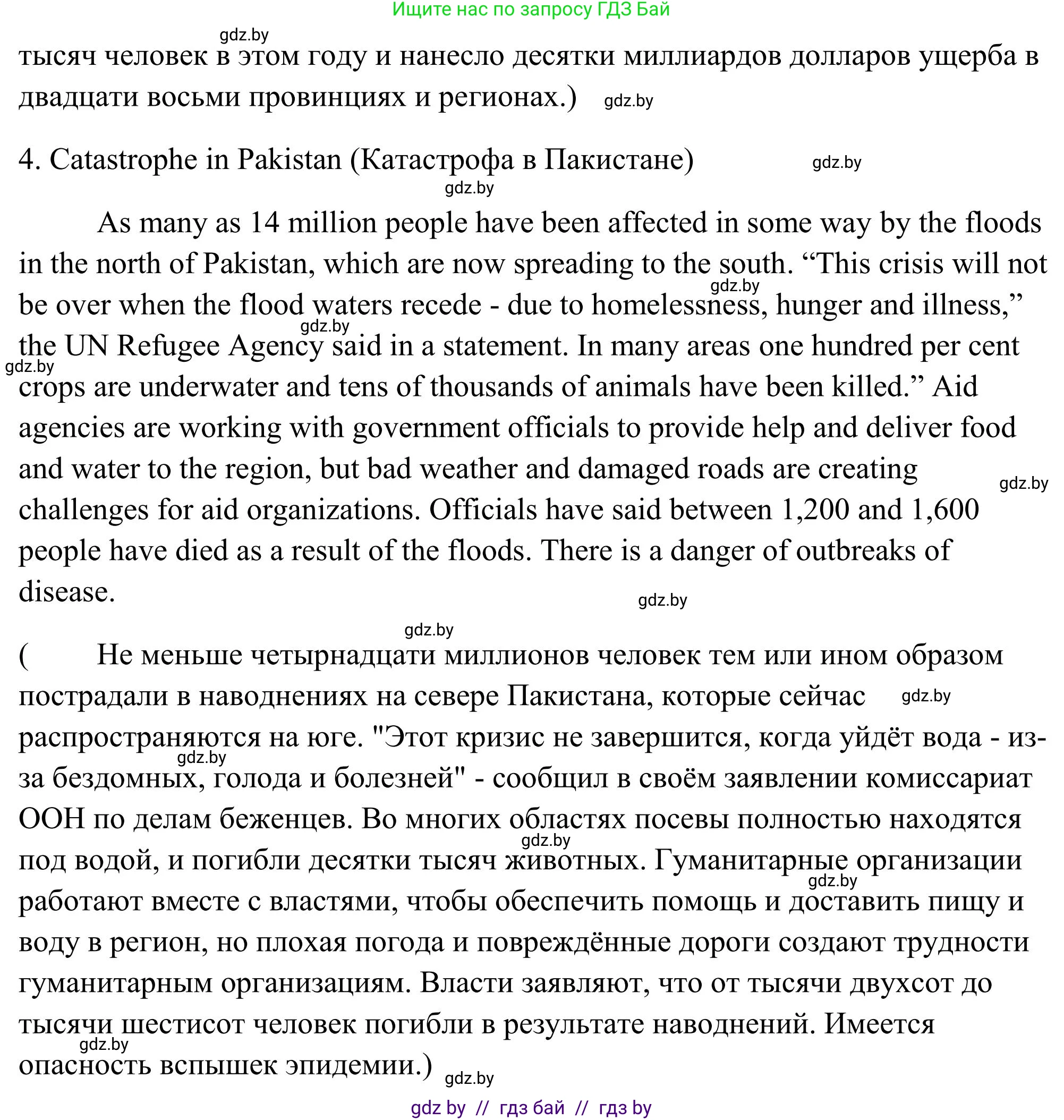 Английский язык (english), 10 класс Учебник (Student's book), авторы: Юхнель Наталья Валентиновна, Наумова Елена Георгиевна, Демченко Наталья Валентиновна, издательство Вышэйшая школа, Минск, 2019, страница 253, номер 4, Решение (продолжение 4)