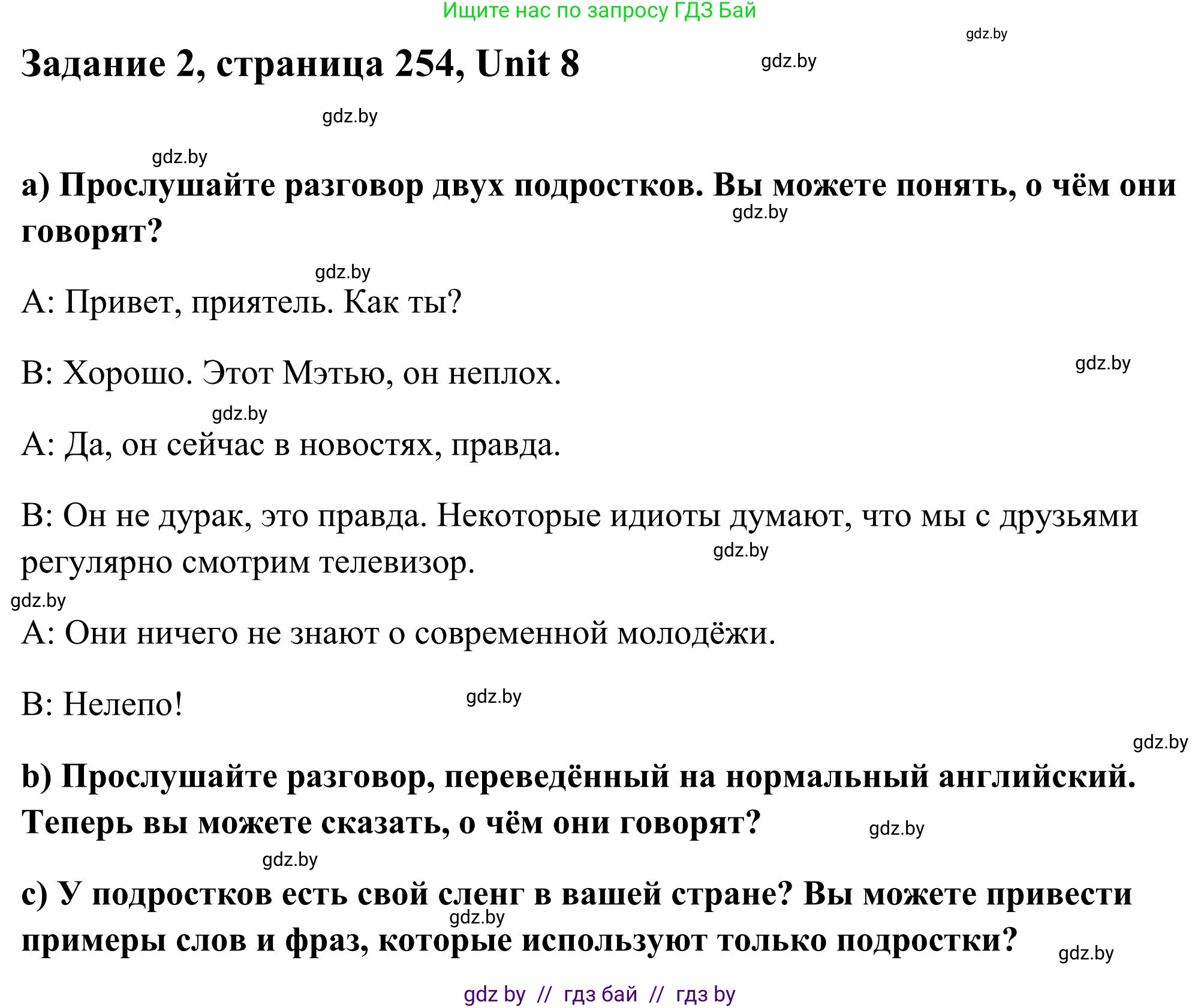 Английский язык (english), 10 класс Учебник (Student's book), авторы: Юхнель Наталья Валентиновна, Наумова Елена Георгиевна, Демченко Наталья Валентиновна, издательство Вышэйшая школа, Минск, 2019, страница 254, номер 2, Решение