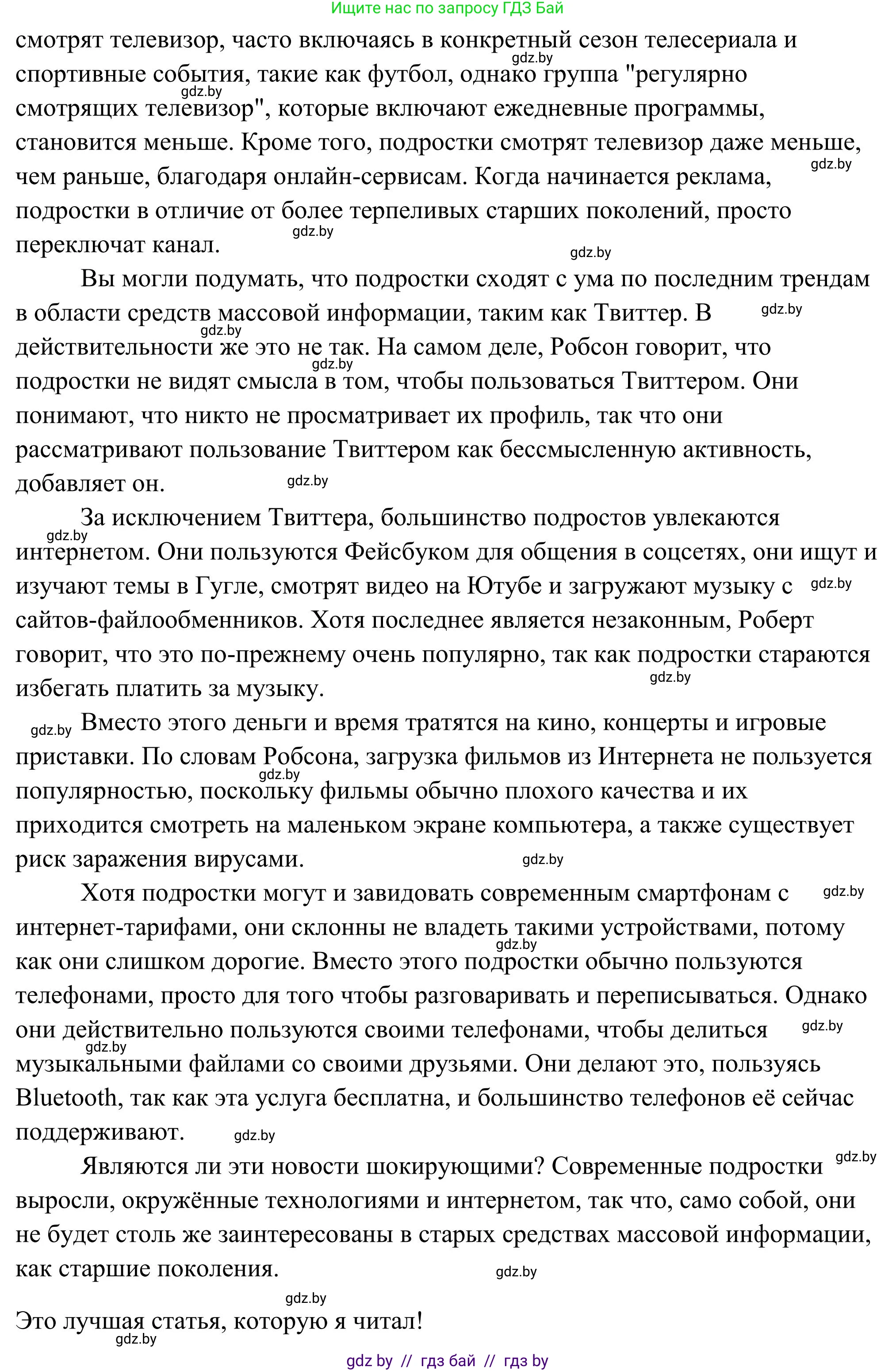 Английский язык (english), 10 класс Учебник (Student's book), авторы: Юхнель Наталья Валентиновна, Наумова Елена Георгиевна, Демченко Наталья Валентиновна, издательство Вышэйшая школа, Минск, 2019, страница 254, номер 3, Решение (продолжение 2)