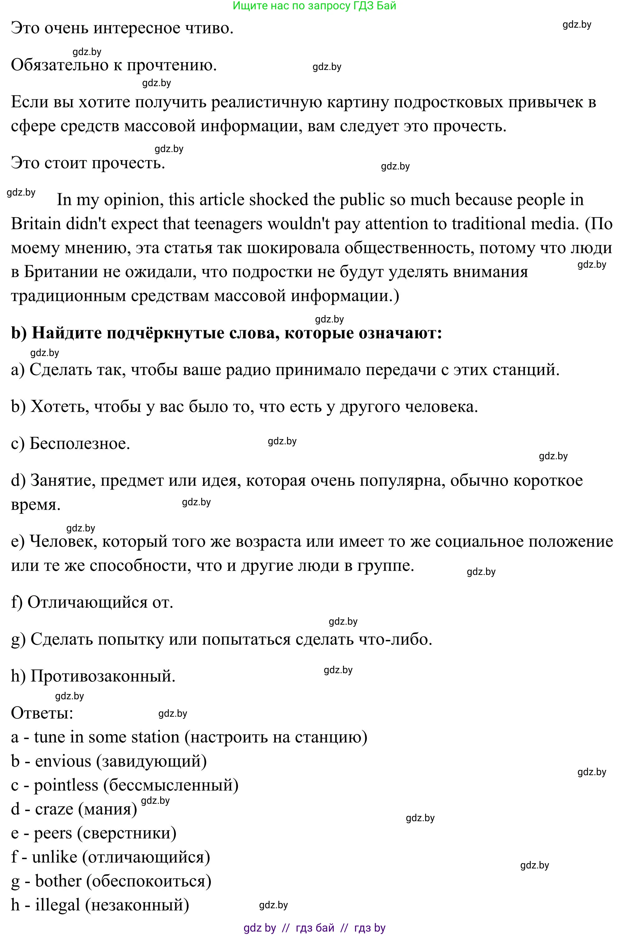 Английский язык (english), 10 класс Учебник (Student's book), авторы: Юхнель Наталья Валентиновна, Наумова Елена Георгиевна, Демченко Наталья Валентиновна, издательство Вышэйшая школа, Минск, 2019, страница 254, номер 3, Решение (продолжение 3)