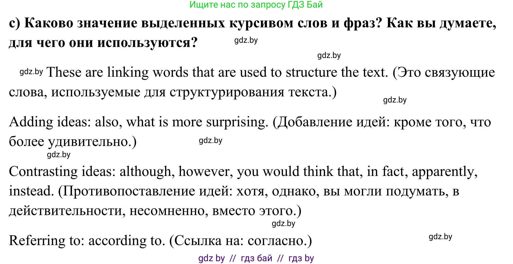 Английский язык (english), 10 класс Учебник (Student's book), авторы: Юхнель Наталья Валентиновна, Наумова Елена Георгиевна, Демченко Наталья Валентиновна, издательство Вышэйшая школа, Минск, 2019, страница 254, номер 3, Решение (продолжение 4)