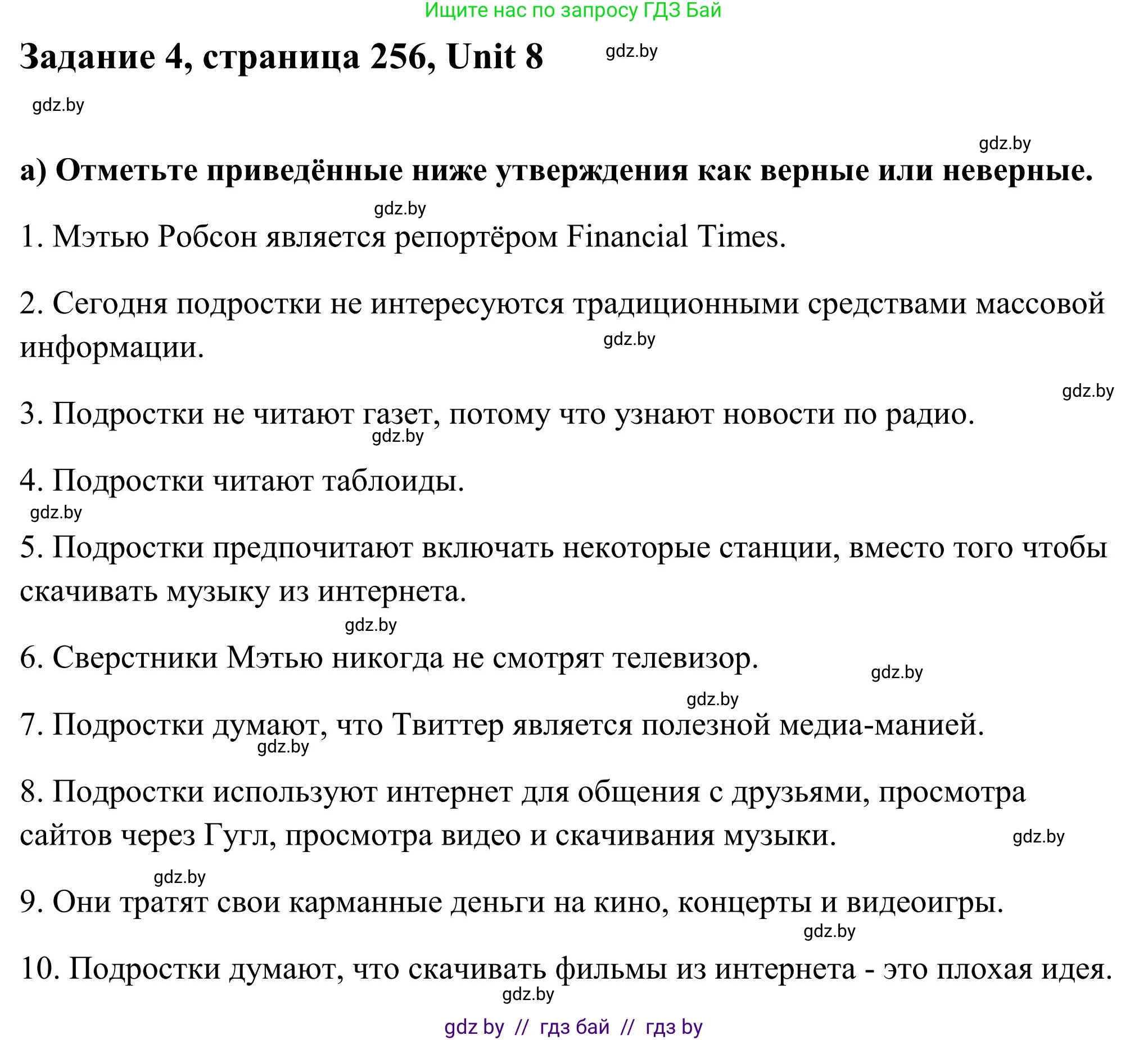 Английский язык (english), 10 класс Учебник (Student's book), авторы: Юхнель Наталья Валентиновна, Наумова Елена Георгиевна, Демченко Наталья Валентиновна, издательство Вышэйшая школа, Минск, 2019, страница 256, номер 4, Решение