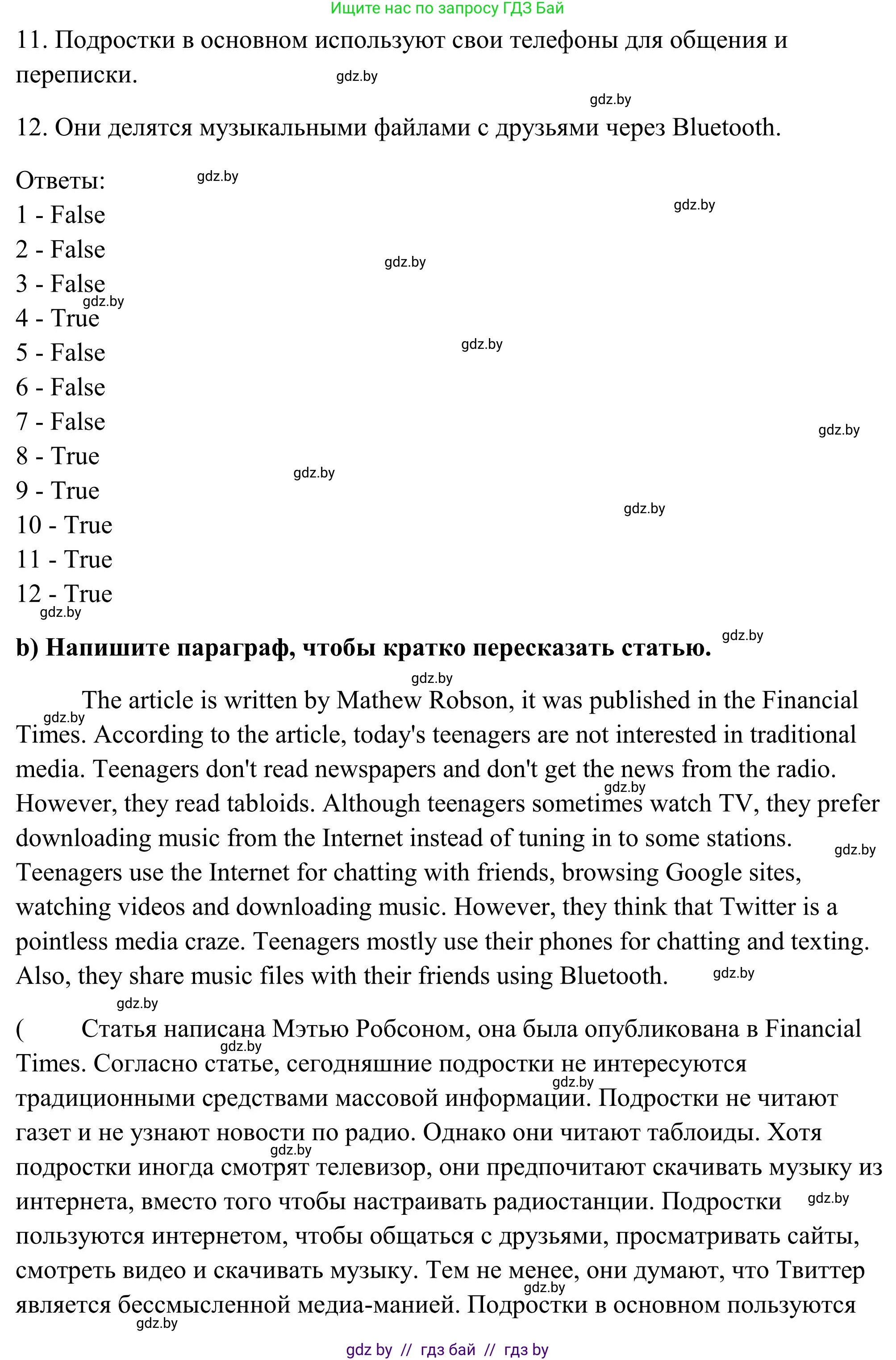 Английский язык (english), 10 класс Учебник (Student's book), авторы: Юхнель Наталья Валентиновна, Наумова Елена Георгиевна, Демченко Наталья Валентиновна, издательство Вышэйшая школа, Минск, 2019, страница 256, номер 4, Решение (продолжение 2)