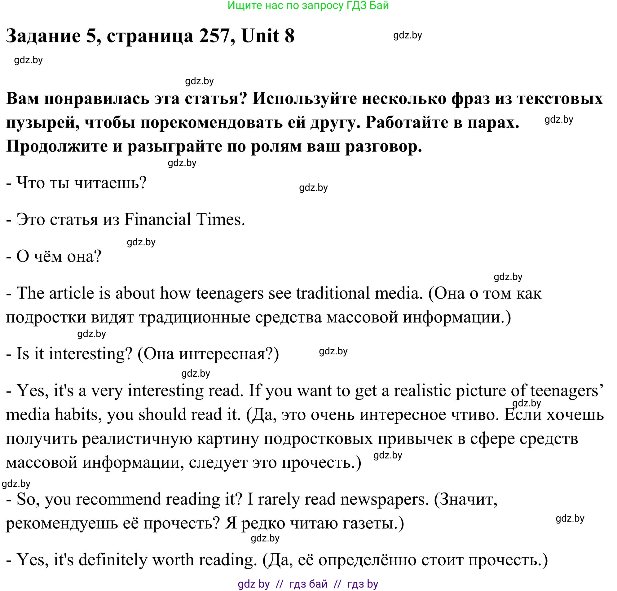 Английский язык (english), 10 класс Учебник (Student's book), авторы: Юхнель Наталья Валентиновна, Наумова Елена Георгиевна, Демченко Наталья Валентиновна, издательство Вышэйшая школа, Минск, 2019, страница 257, номер 5, Решение