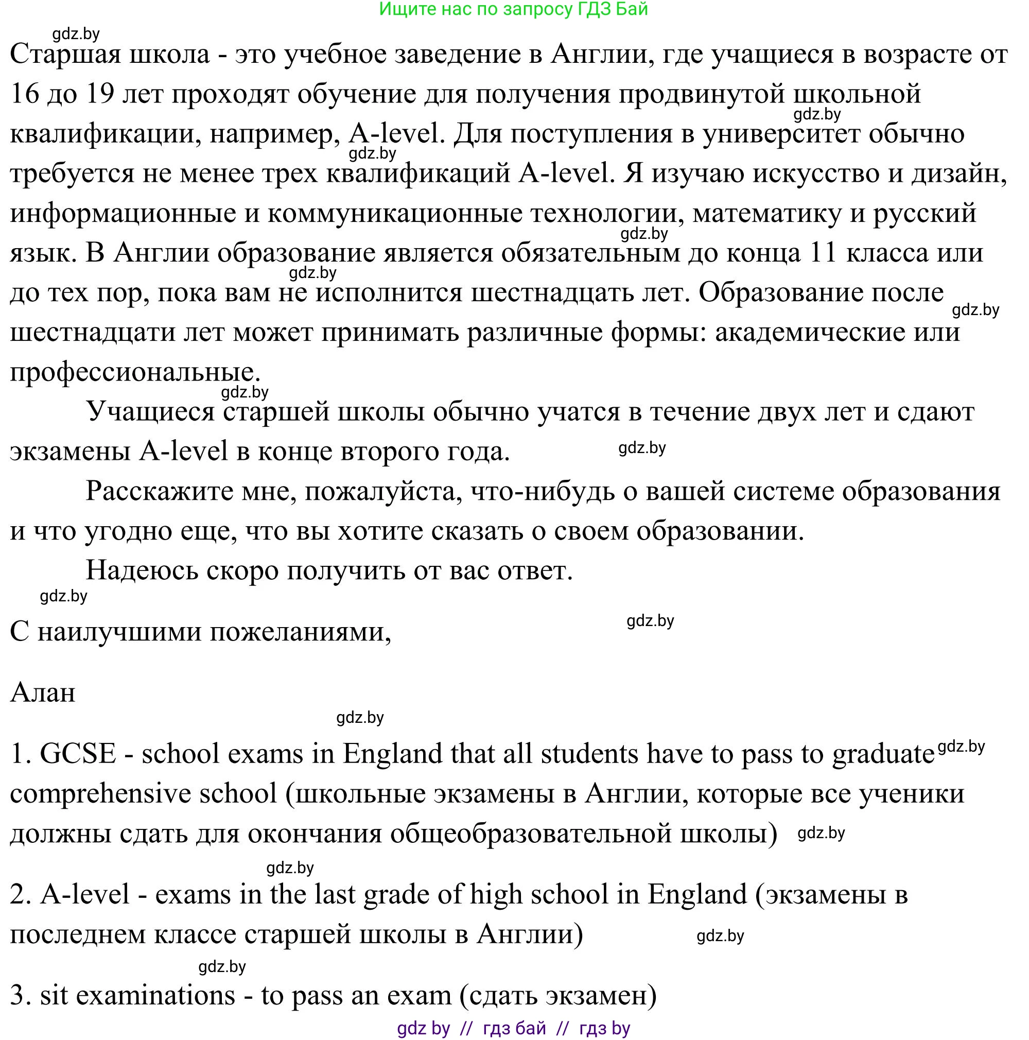 Английский язык (english), 10 класс Учебник (Student's book), авторы: Юхнель Наталья Валентиновна, Наумова Елена Георгиевна, Демченко Наталья Валентиновна, издательство Вышэйшая школа, Минск, 2019, страница 259, номер 1, Решение (продолжение 2)