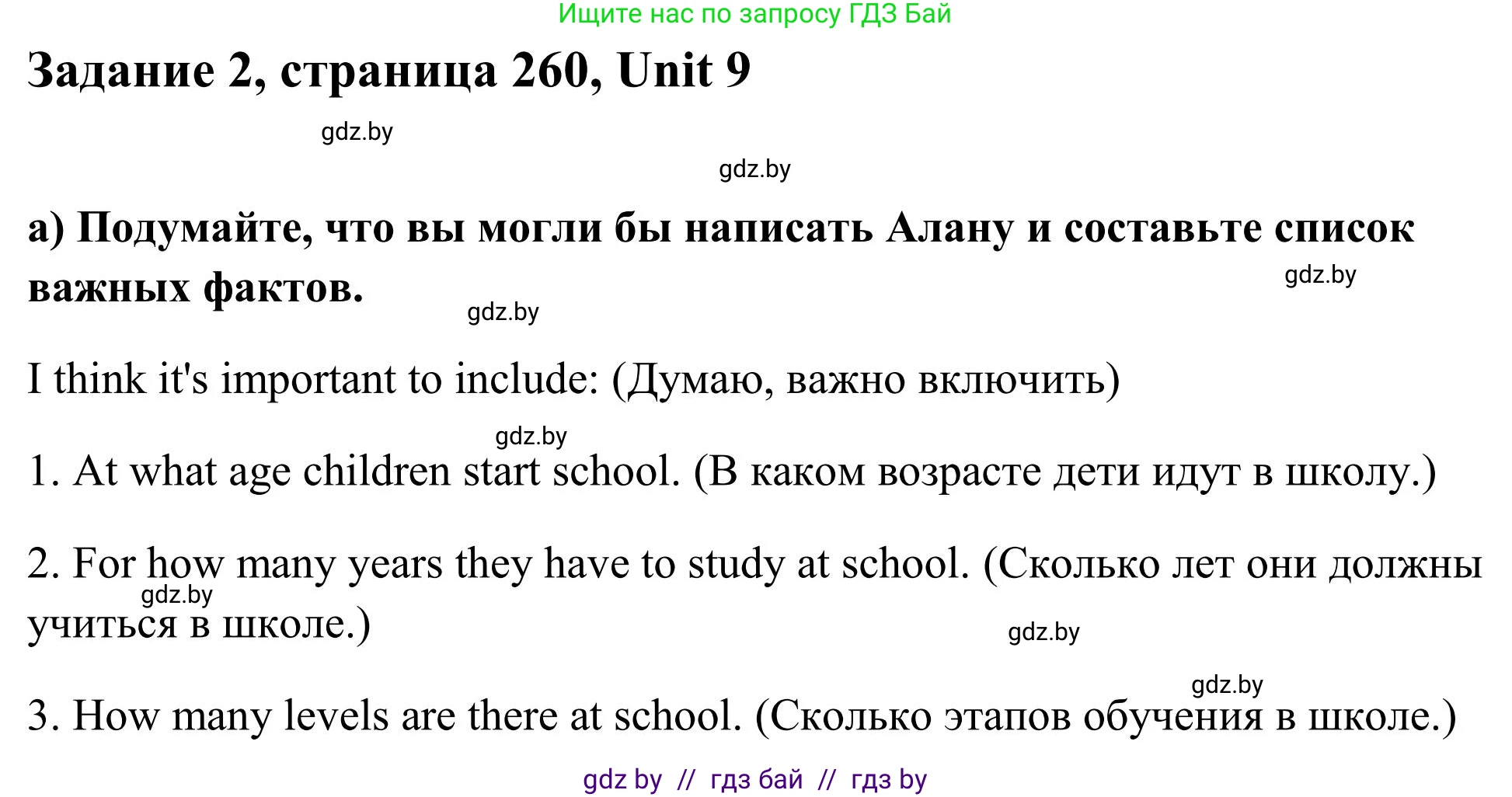 Английский язык (english), 10 класс Учебник (Student's book), авторы: Юхнель Наталья Валентиновна, Наумова Елена Георгиевна, Демченко Наталья Валентиновна, издательство Вышэйшая школа, Минск, 2019, страница 260, номер 2, Решение