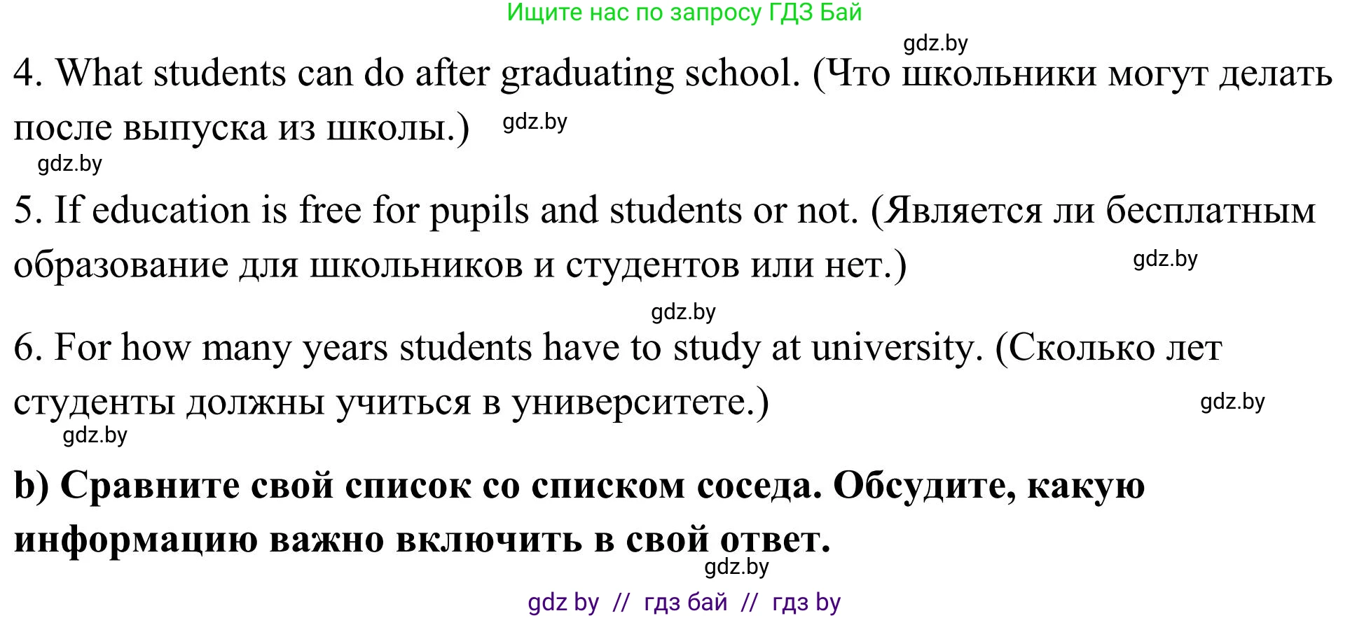 Английский язык (english), 10 класс Учебник (Student's book), авторы: Юхнель Наталья Валентиновна, Наумова Елена Георгиевна, Демченко Наталья Валентиновна, издательство Вышэйшая школа, Минск, 2019, страница 260, номер 2, Решение (продолжение 2)